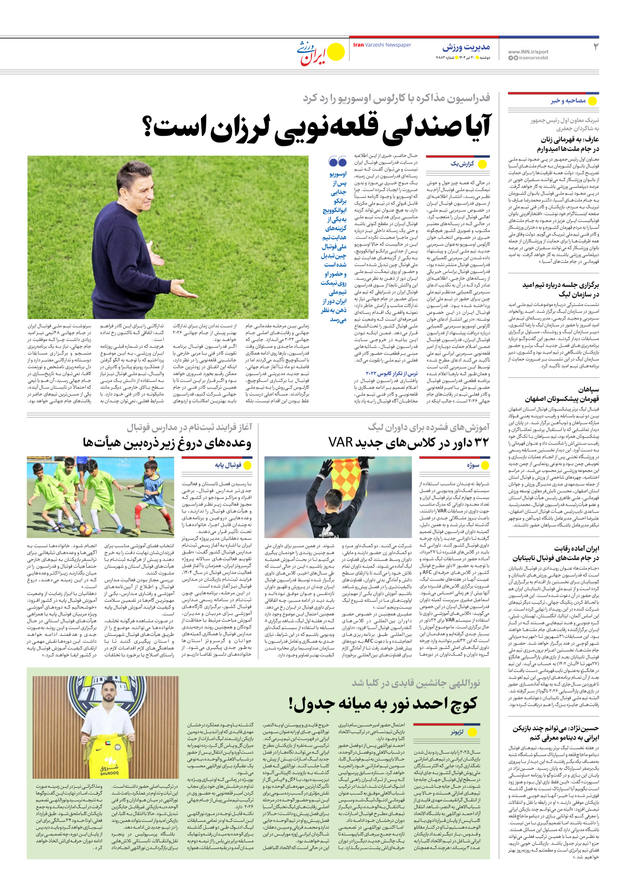 روزنامه ایران ورزشی - شماره هفت هزار و هشتصد و هشتاد و سه - ۳۰ تیر ۱۴۰۴ - صفحه ۲