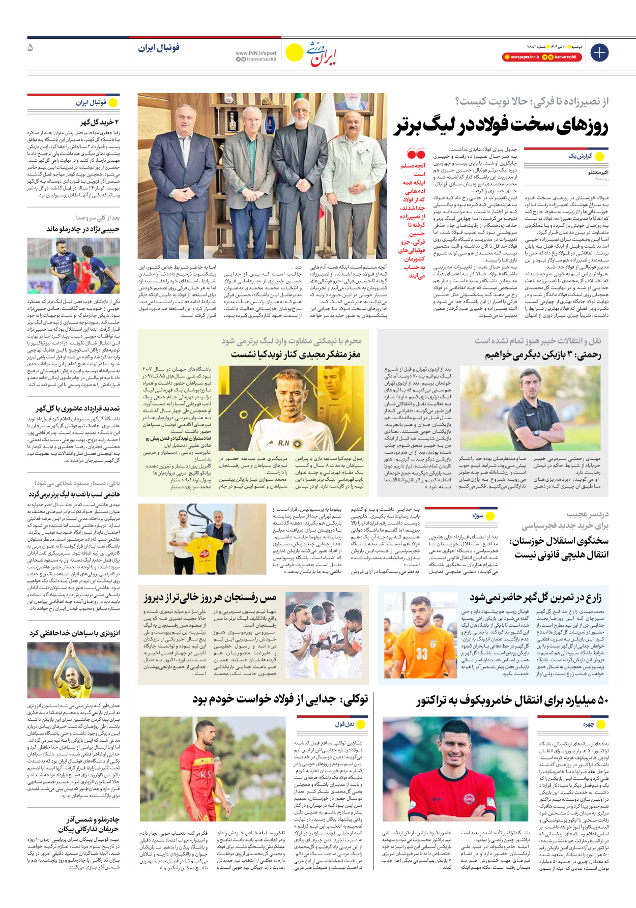 روزنامه ایران ورزشی - شماره هفت هزار و هشتصد و هشتاد و سه - ۳۰ تیر ۱۴۰۴ - صفحه ۵
