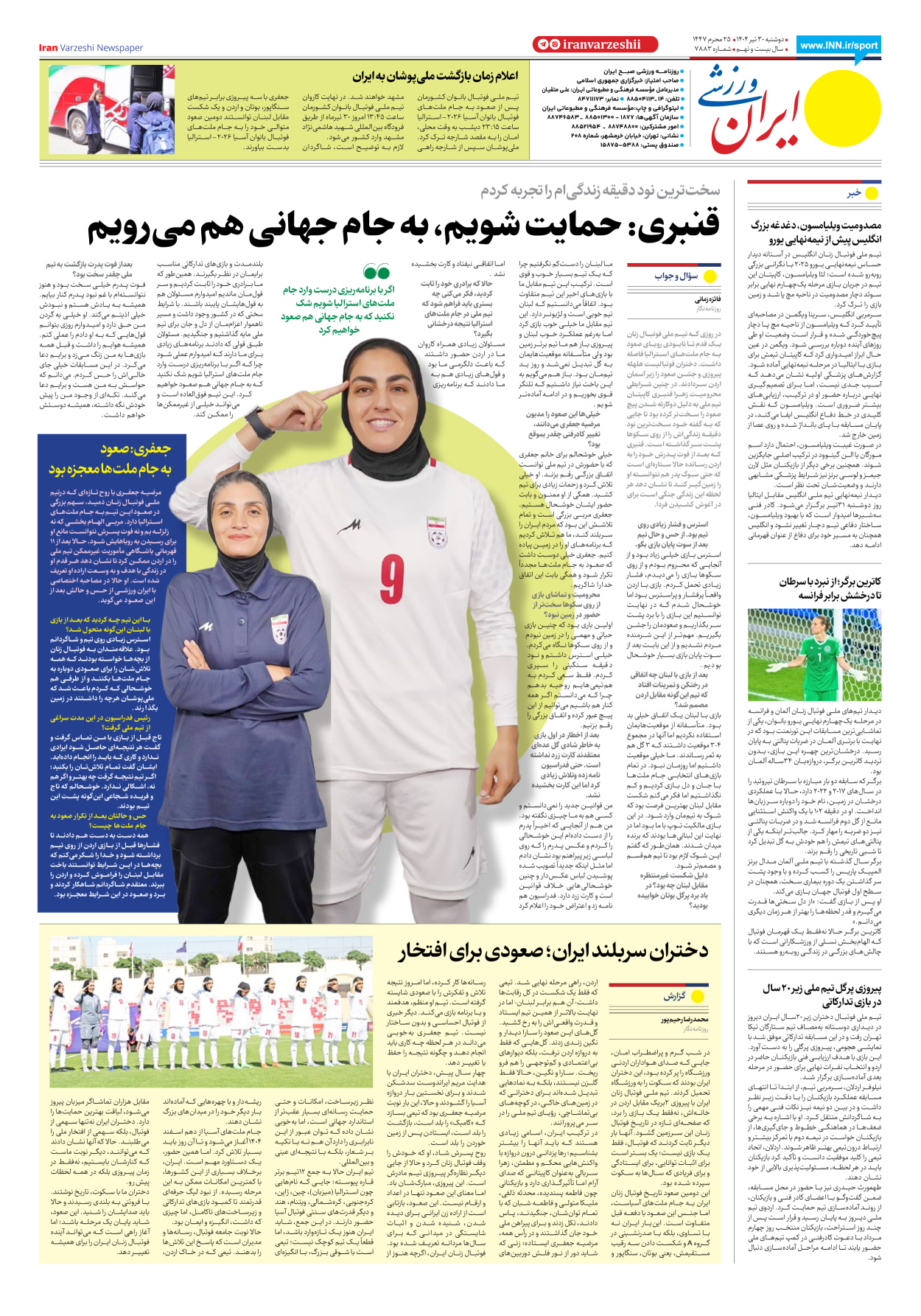 روزنامه ایران ورزشی - شماره هفت هزار و هشتصد و هشتاد و سه - ۳۰ تیر ۱۴۰۴ - صفحه ۸