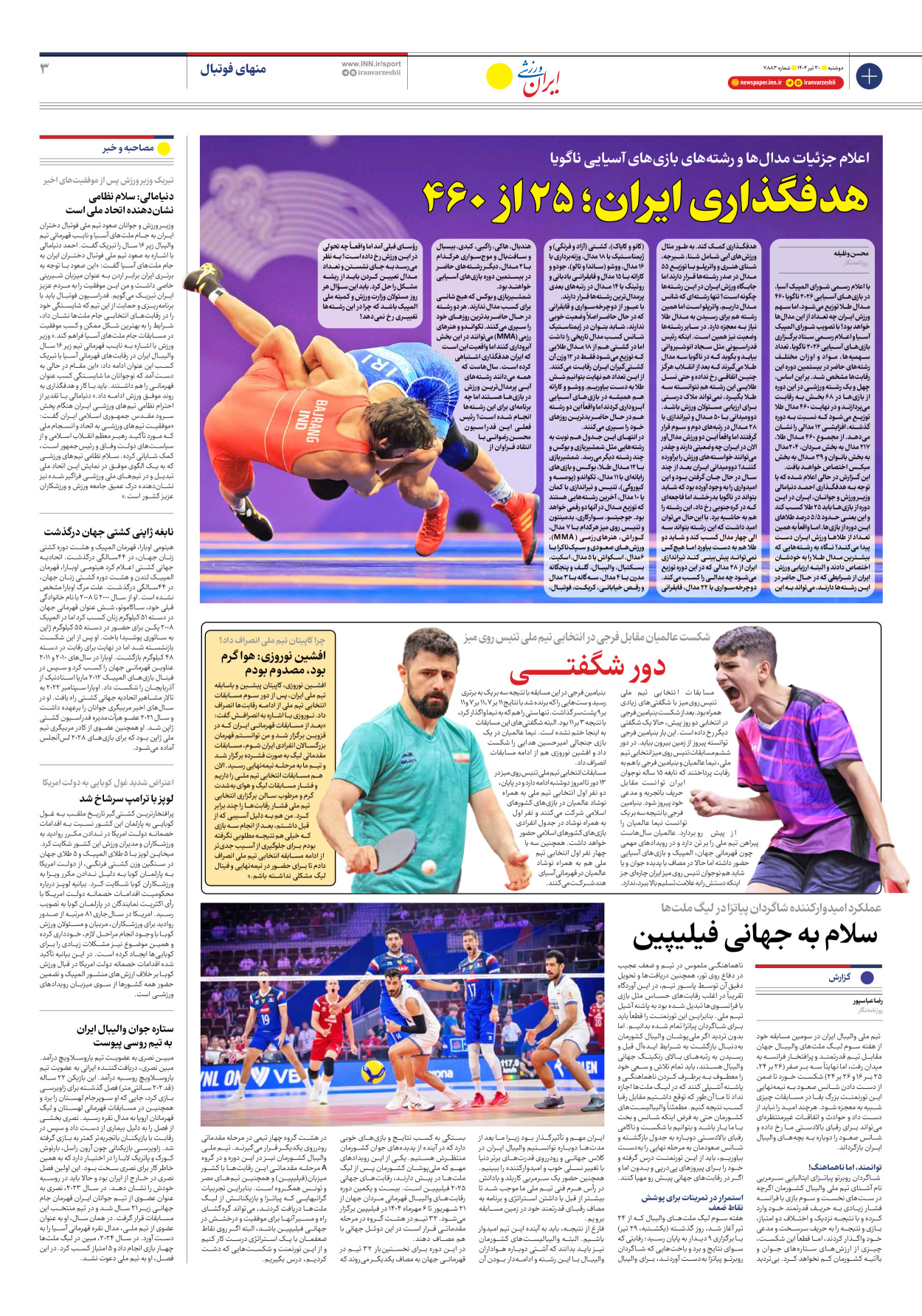روزنامه ایران ورزشی - شماره هفت هزار و هشتصد و هشتاد و سه - ۳۰ تیر ۱۴۰۴ - صفحه ۳