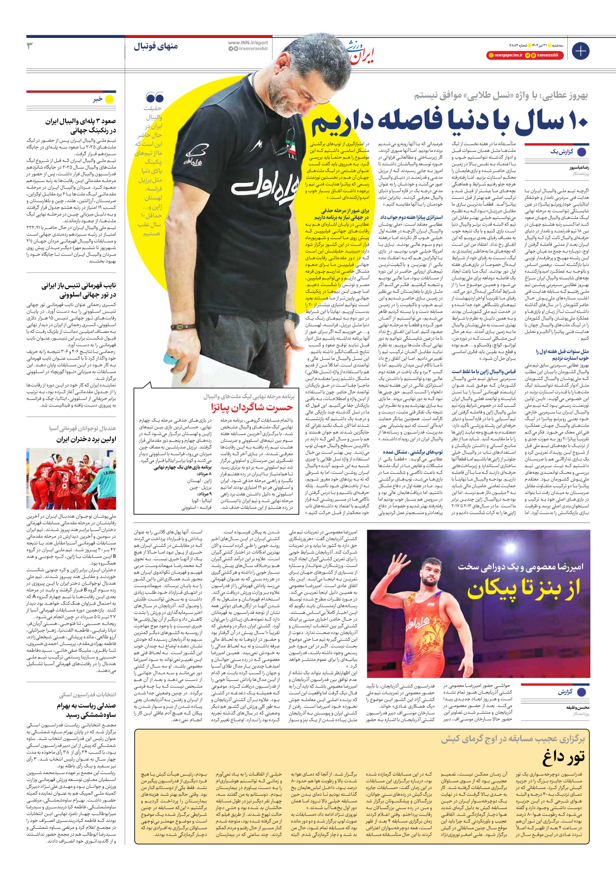 روزنامه ایران ورزشی - شماره هفت هزار و هشتصد و هشتاد و چهار - ۳۱ تیر ۱۴۰۴ - صفحه ۳