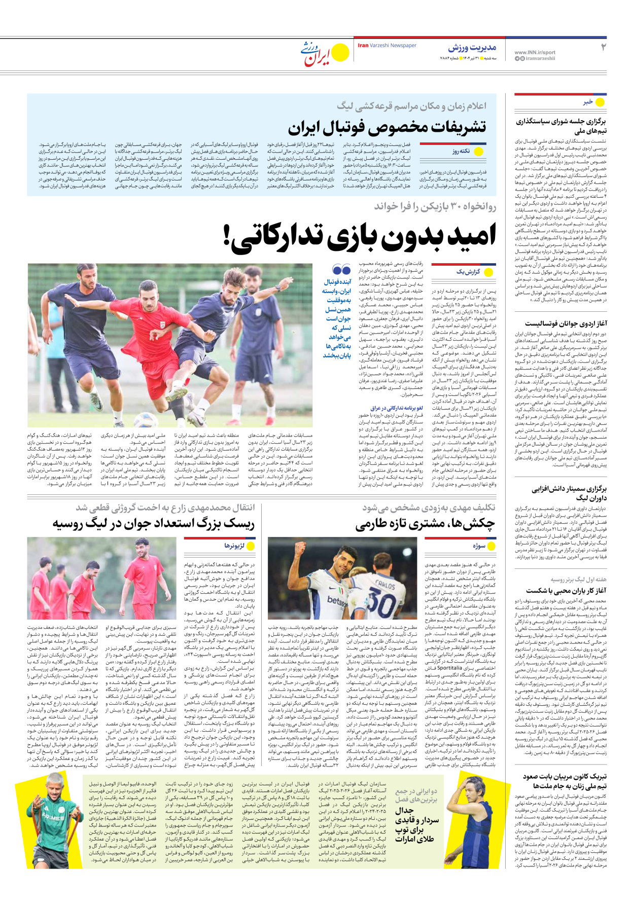 روزنامه ایران ورزشی - شماره هفت هزار و هشتصد و هشتاد و چهار - ۳۱ تیر ۱۴۰۴ - صفحه ۲