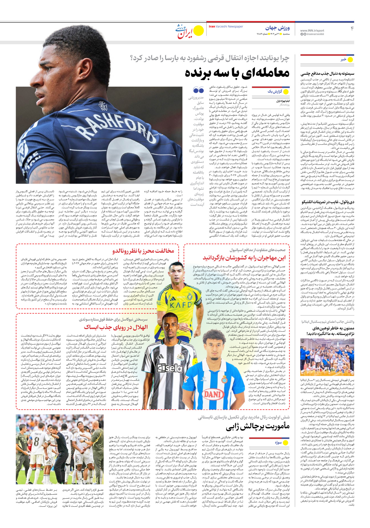 روزنامه ایران ورزشی - شماره هفت هزار و هشتصد و هشتاد و چهار - ۳۱ تیر ۱۴۰۴ - صفحه ۴