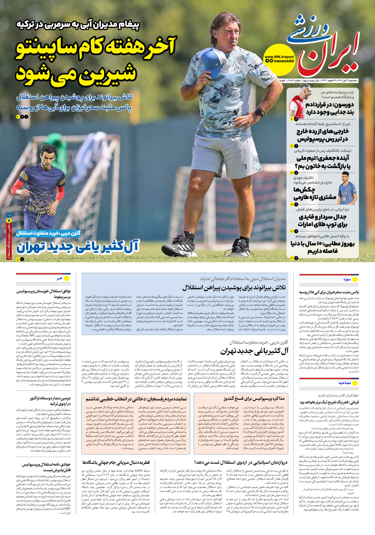 روزنامه ایران ورزشی - شماره هفت هزار و هشتصد و هشتاد و چهار - ۳۱ تیر ۱۴۰۴