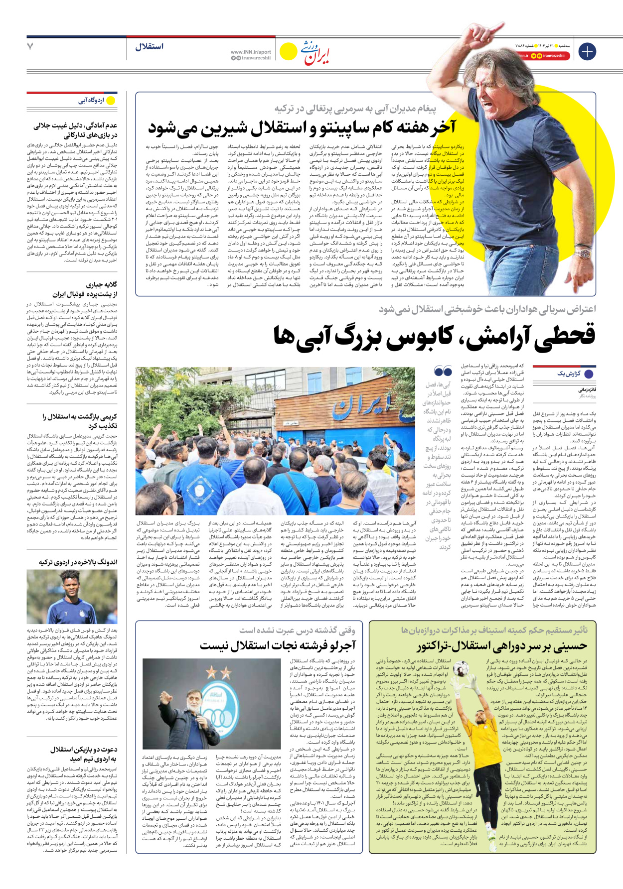 روزنامه ایران ورزشی - شماره هفت هزار و هشتصد و هشتاد و چهار - ۳۱ تیر ۱۴۰۴ - صفحه ۷