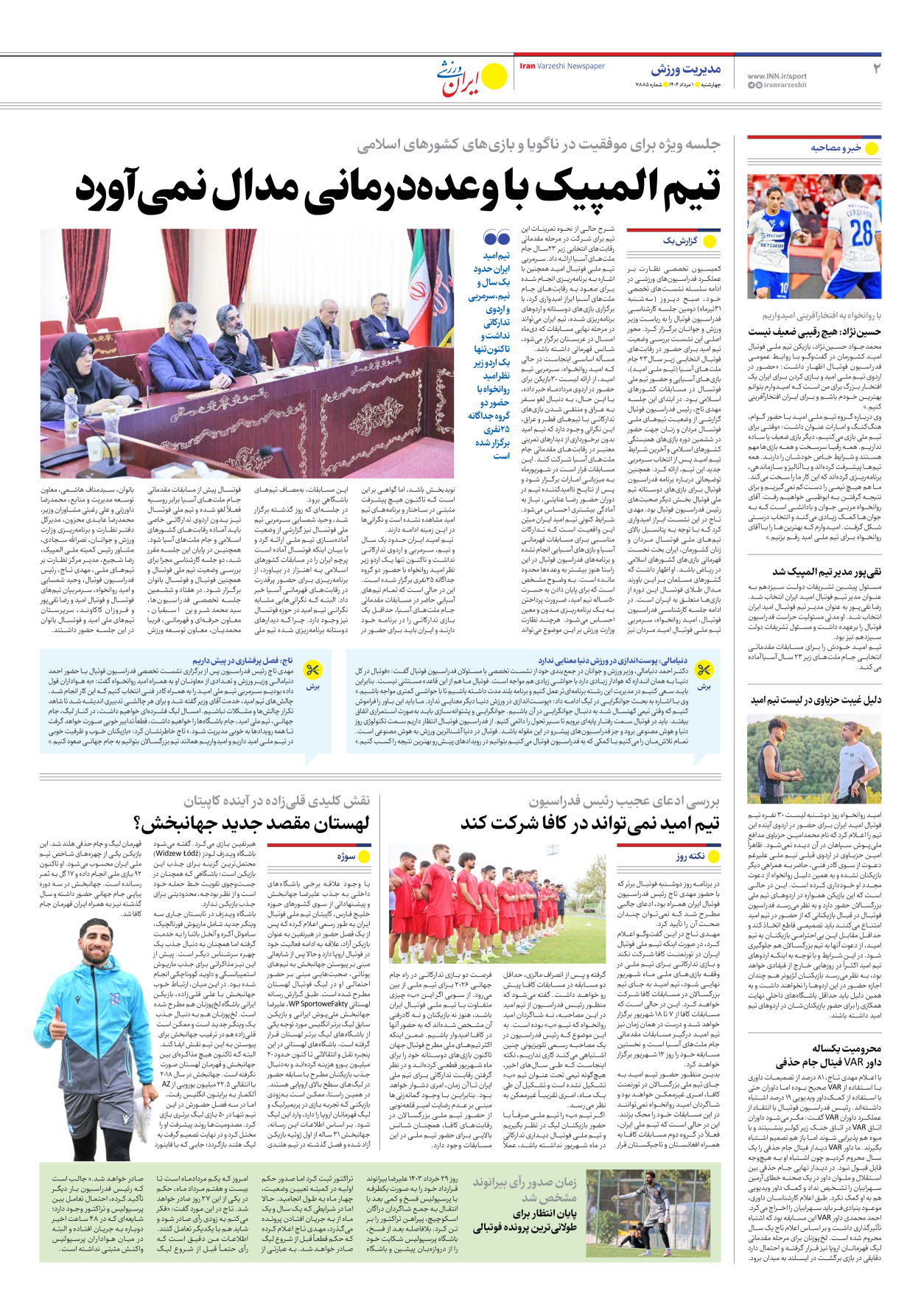 روزنامه ایران ورزشی - شماره هفت هزار و هشتصد و هشتاد و پنج - ۰۱ مرداد ۱۴۰۴ - صفحه ۲
