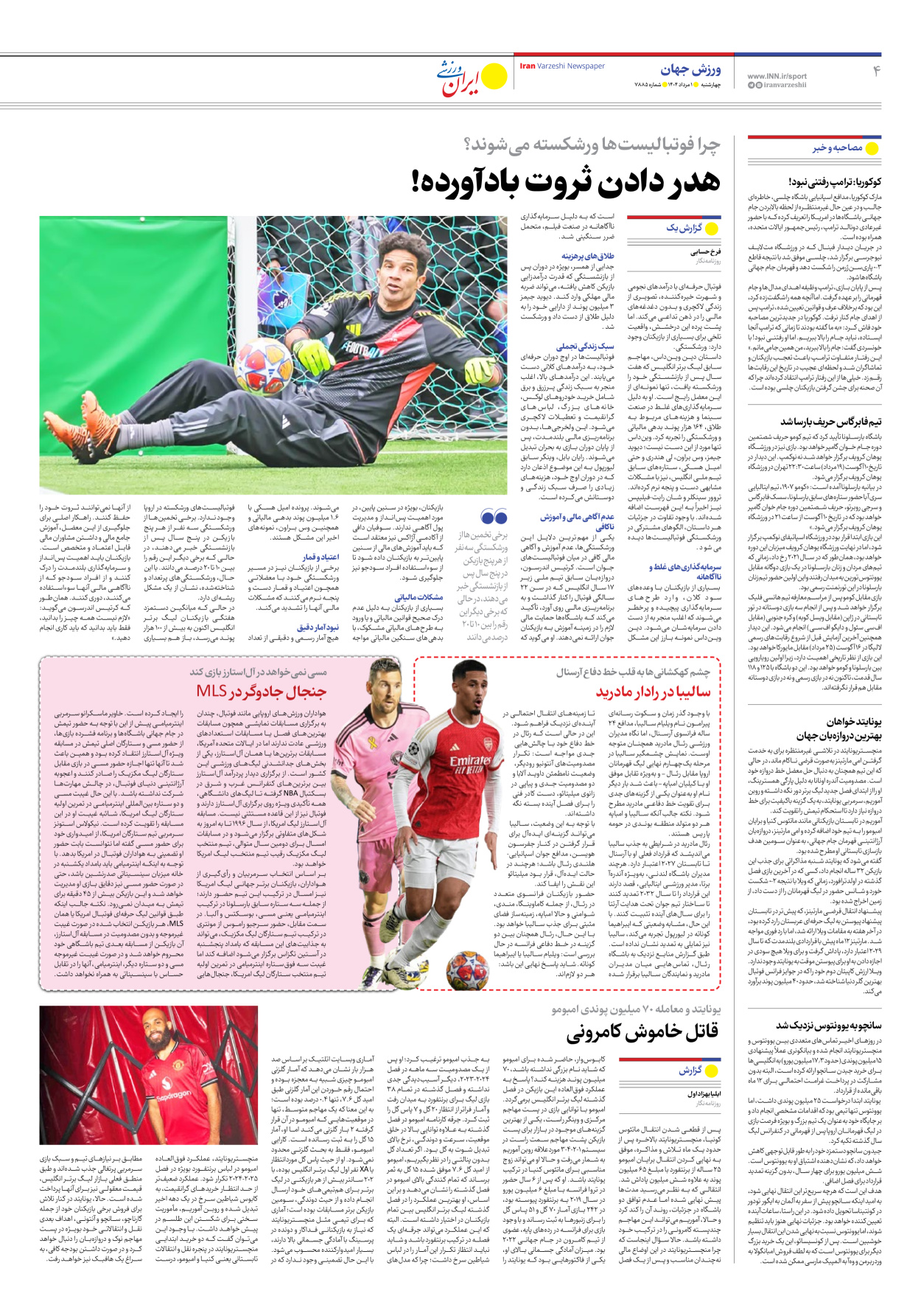 روزنامه ایران ورزشی - شماره هفت هزار و هشتصد و هشتاد و پنج - ۰۱ مرداد ۱۴۰۴ - صفحه ۴