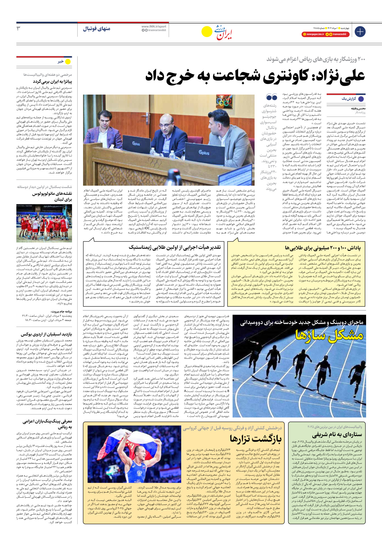 روزنامه ایران ورزشی - شماره هفت هزار و هشتصد و هشتاد و پنج - ۰۱ مرداد ۱۴۰۴ - صفحه ۳