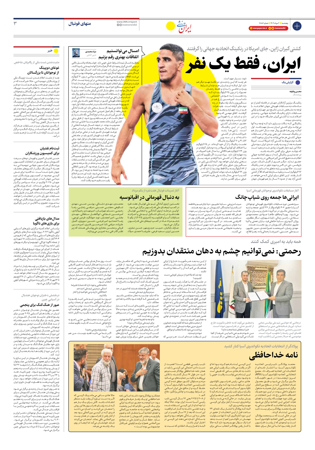 روزنامه ایران ورزشی - شماره هفت هزار و هشتصد و هشتاد و شش - ۰۲ مرداد ۱۴۰۴ - صفحه ۳