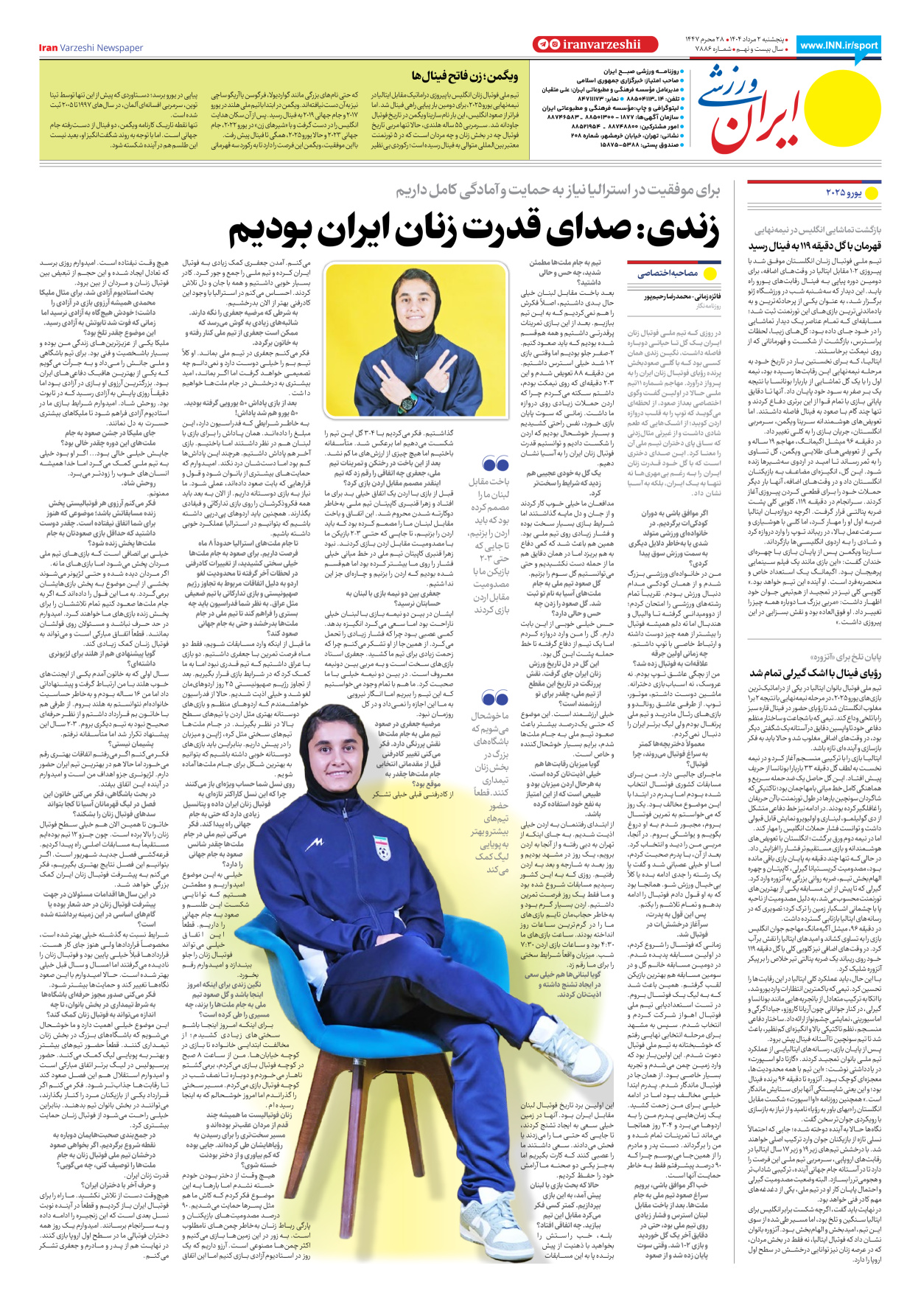 روزنامه ایران ورزشی - شماره هفت هزار و هشتصد و هشتاد و شش - ۰۲ مرداد ۱۴۰۴ - صفحه ۸