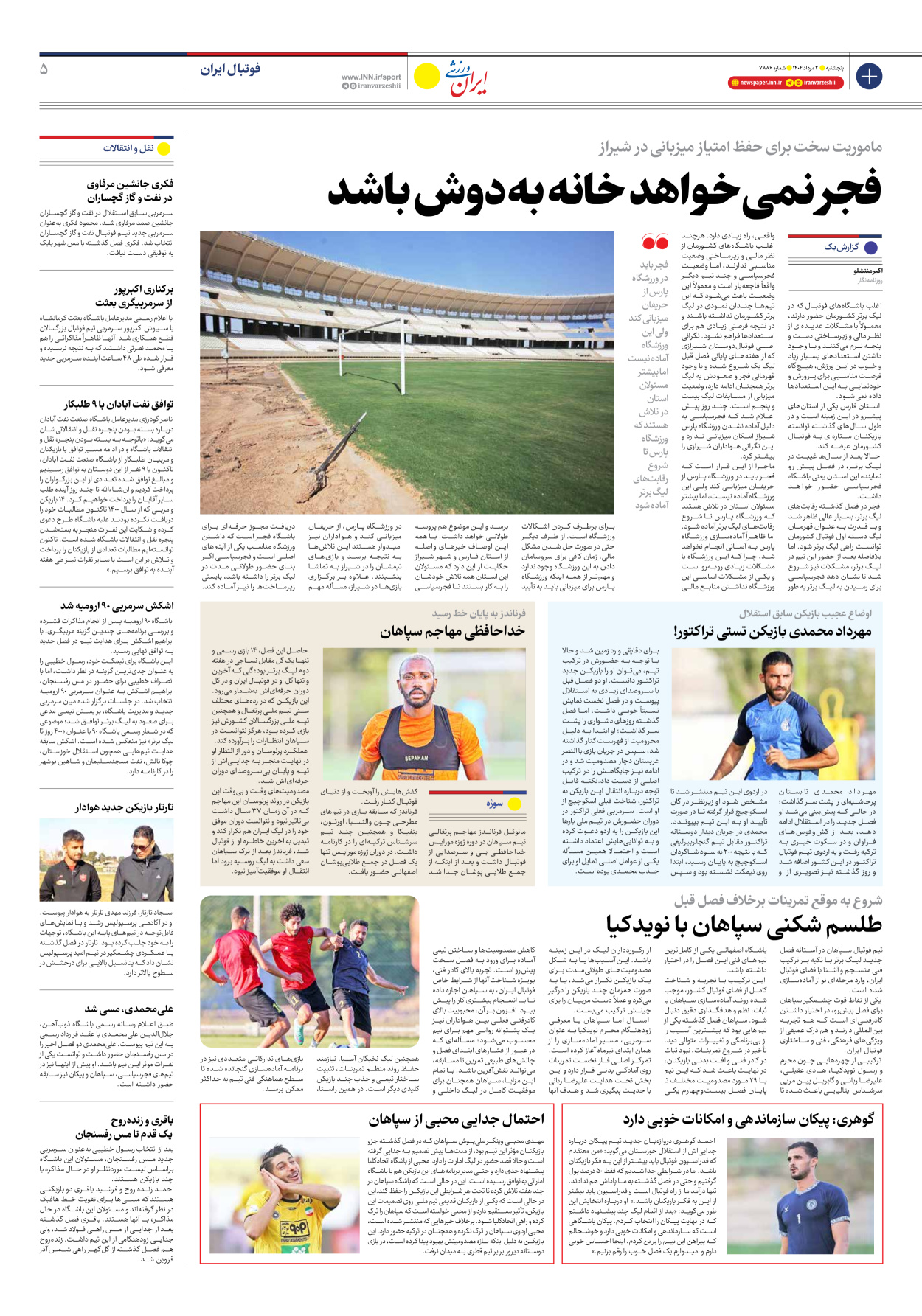 روزنامه ایران ورزشی - شماره هفت هزار و هشتصد و هشتاد و شش - ۰۲ مرداد ۱۴۰۴ - صفحه ۵