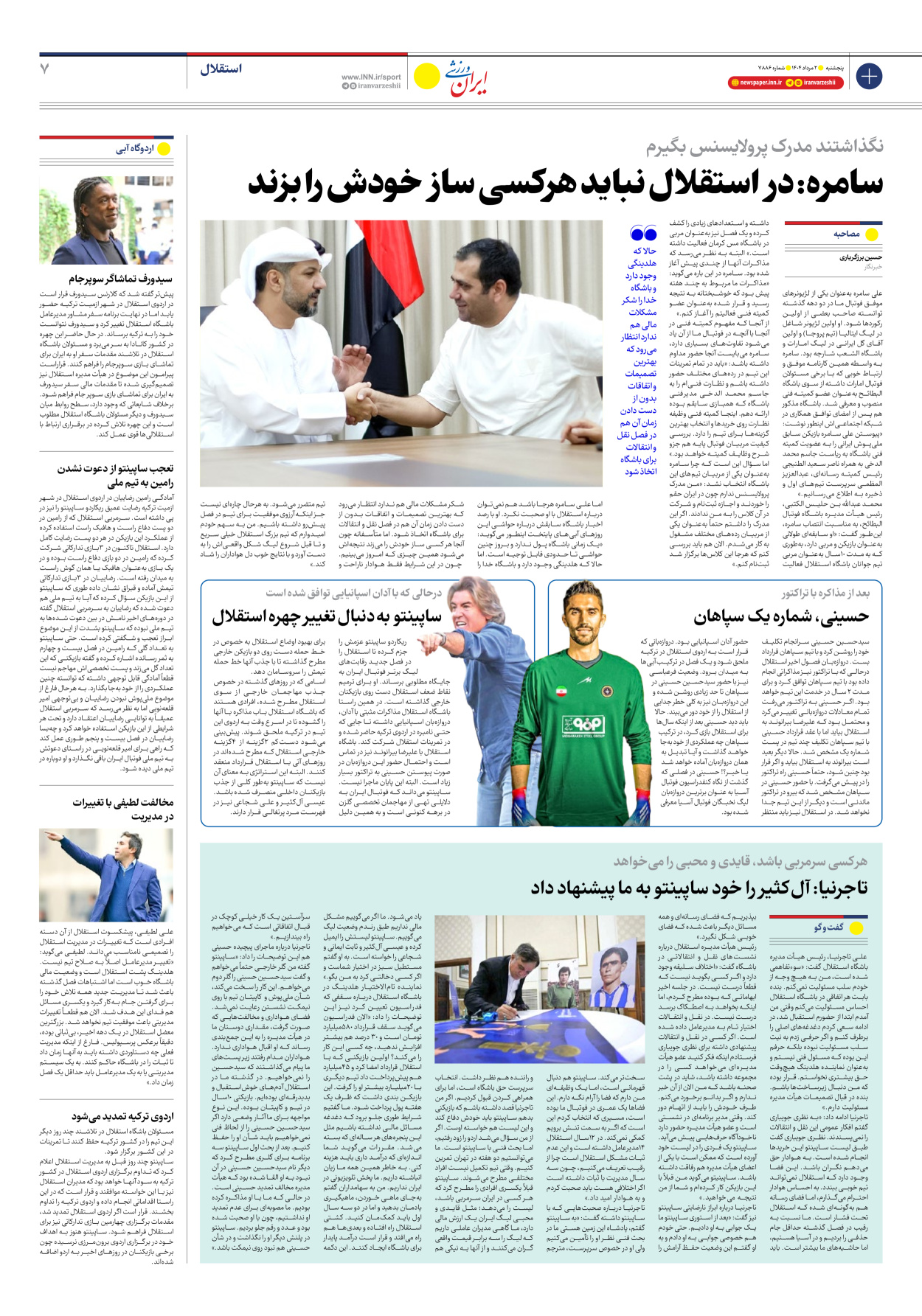 روزنامه ایران ورزشی - شماره هفت هزار و هشتصد و هشتاد و شش - ۰۲ مرداد ۱۴۰۴ - صفحه ۷
