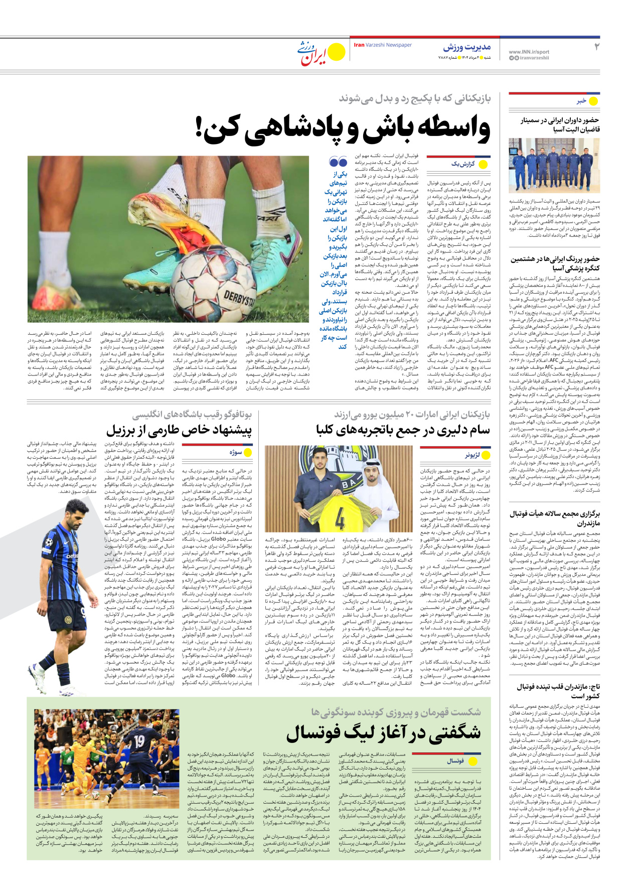 روزنامه ایران ورزشی - شماره هفت هزار و هشتصد و هشتاد و هفت - ۰۴ مرداد ۱۴۰۴ - صفحه ۲