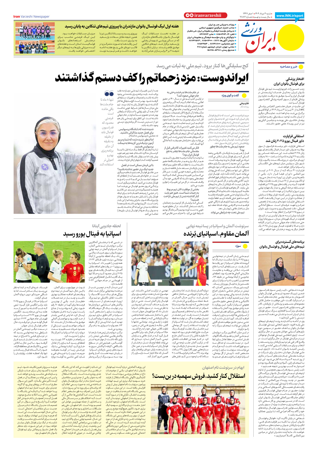روزنامه ایران ورزشی - شماره هفت هزار و هشتصد و هشتاد و هفت - ۰۴ مرداد ۱۴۰۴ - صفحه ۸