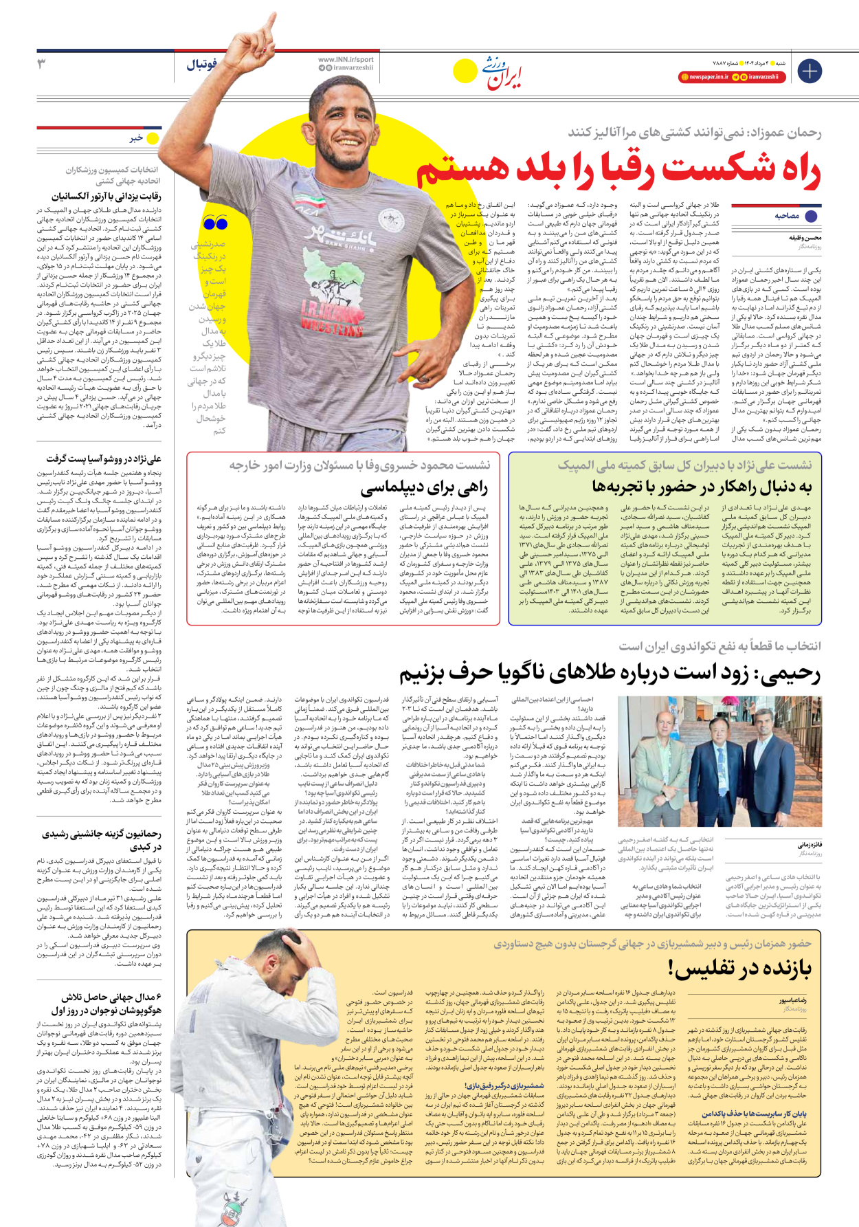 روزنامه ایران ورزشی - شماره هفت هزار و هشتصد و هشتاد و هفت - ۰۴ مرداد ۱۴۰۴ - صفحه ۳