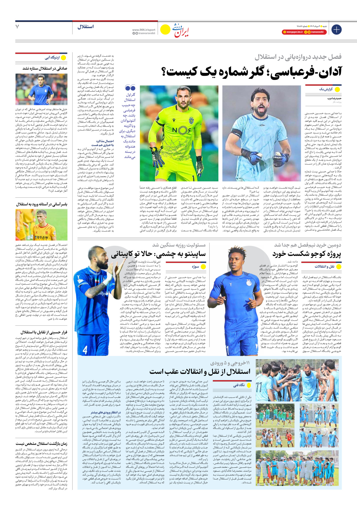 روزنامه ایران ورزشی - شماره هفت هزار و هشتصد و هشتاد و هفت - ۰۴ مرداد ۱۴۰۴ - صفحه ۷
