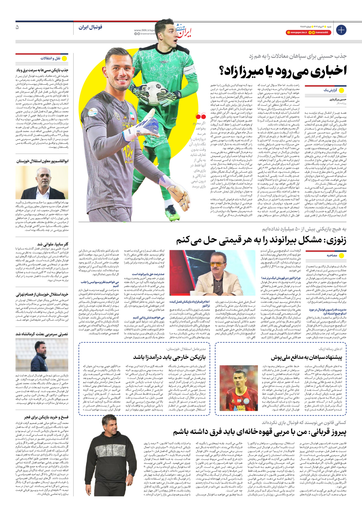 روزنامه ایران ورزشی - شماره هفت هزار و هشتصد و هشتاد و هفت - ۰۴ مرداد ۱۴۰۴ - صفحه ۵