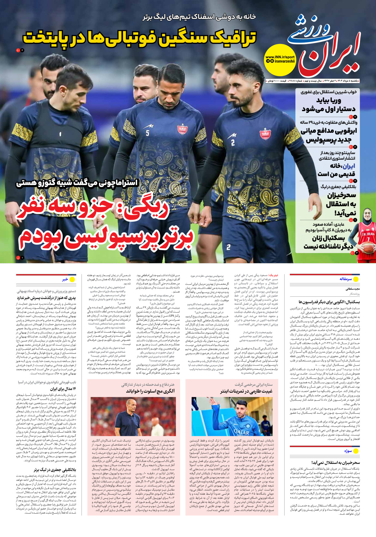 روزنامه ایران ورزشی - شماره هفت هزار و هشتصد و هشتاد و هشت - ۰۵ مرداد ۱۴۰۴