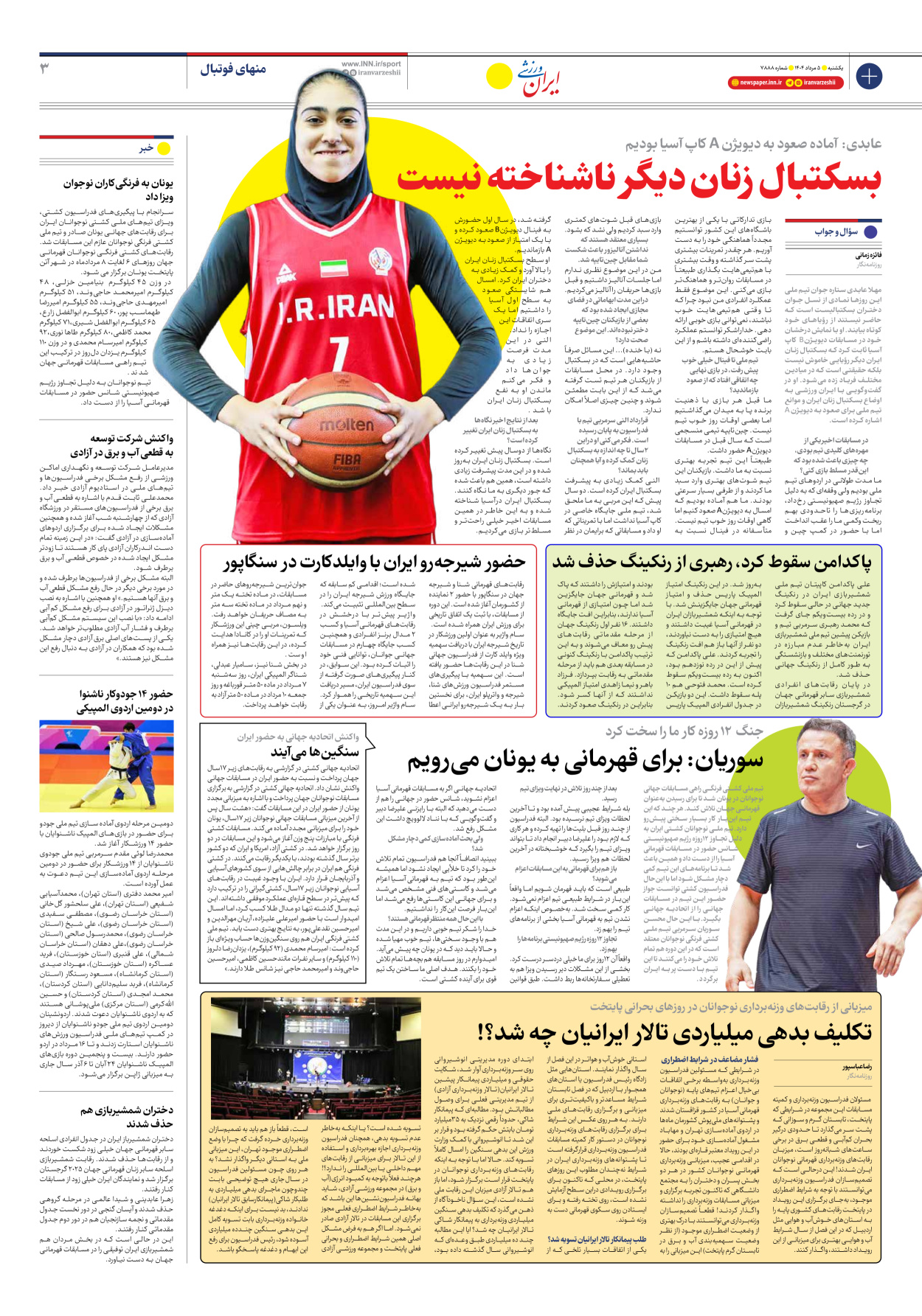 روزنامه ایران ورزشی - شماره هفت هزار و هشتصد و هشتاد و هشت - ۰۵ مرداد ۱۴۰۴ - صفحه ۳