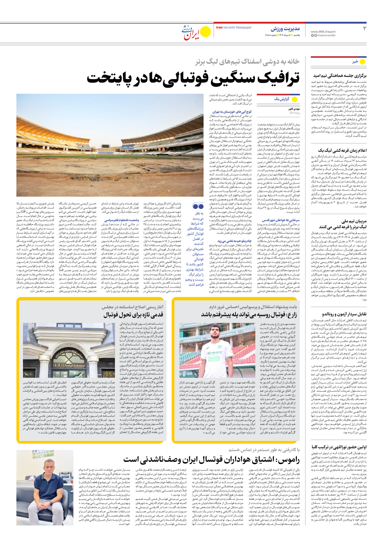 روزنامه ایران ورزشی - شماره هفت هزار و هشتصد و هشتاد و هشت - ۰۵ مرداد ۱۴۰۴ - صفحه ۲