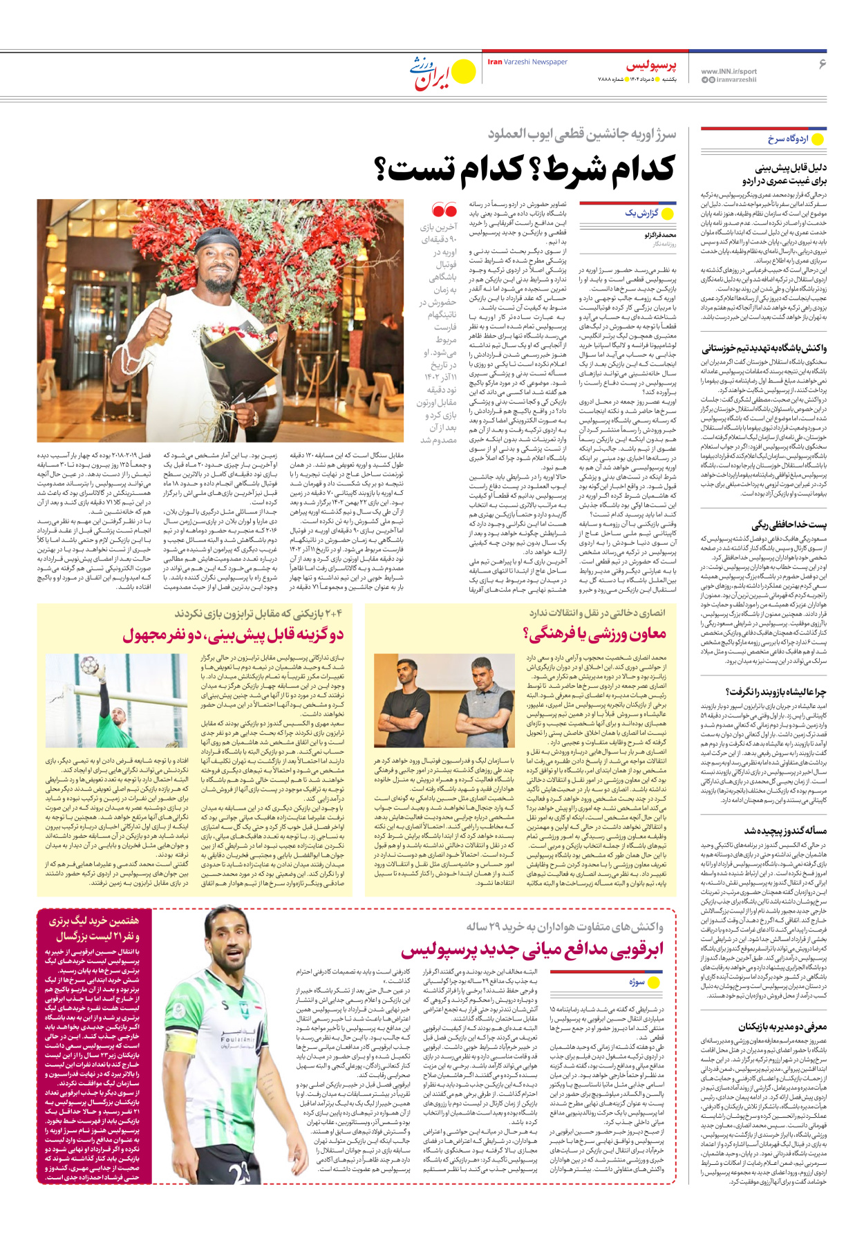روزنامه ایران ورزشی - شماره هفت هزار و هشتصد و هشتاد و هشت - ۰۵ مرداد ۱۴۰۴ - صفحه ۶