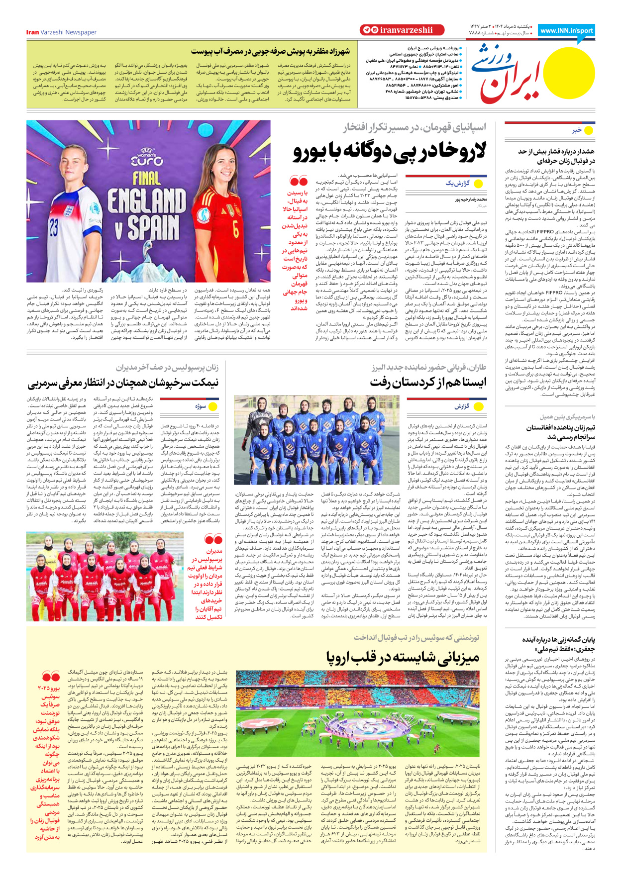 روزنامه ایران ورزشی - شماره هفت هزار و هشتصد و هشتاد و هشت - ۰۵ مرداد ۱۴۰۴ - صفحه ۸