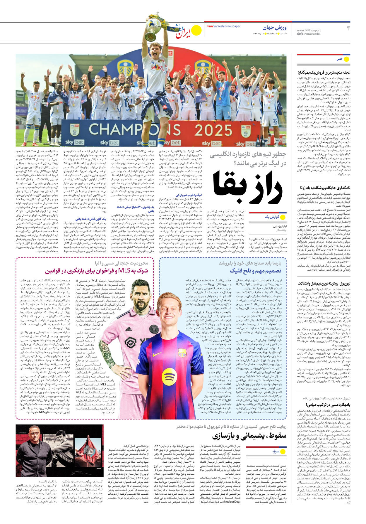 روزنامه ایران ورزشی - شماره هفت هزار و هشتصد و هشتاد و هشت - ۰۵ مرداد ۱۴۰۴ - صفحه ۴