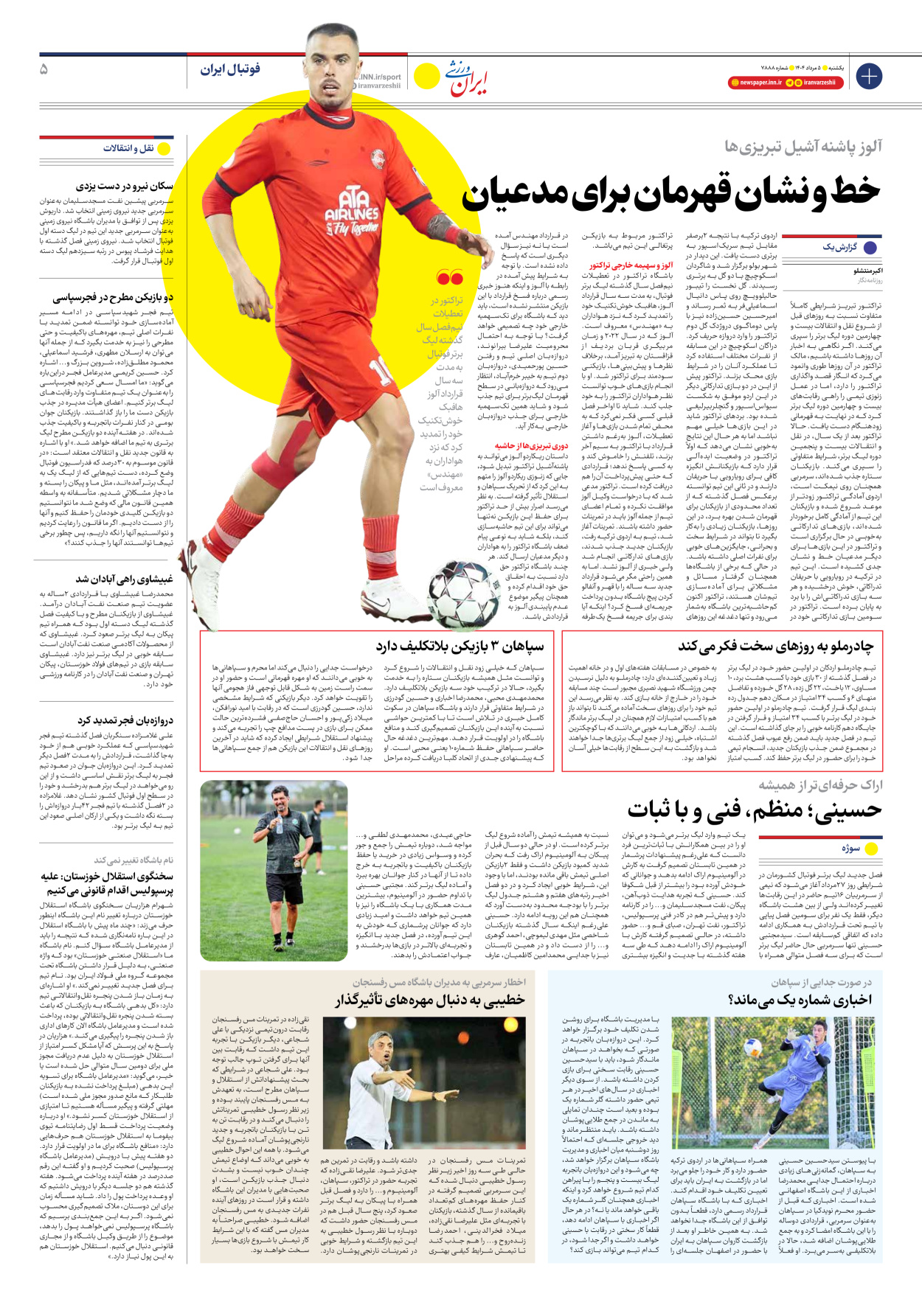 روزنامه ایران ورزشی - شماره هفت هزار و هشتصد و هشتاد و هشت - ۰۵ مرداد ۱۴۰۴ - صفحه ۵