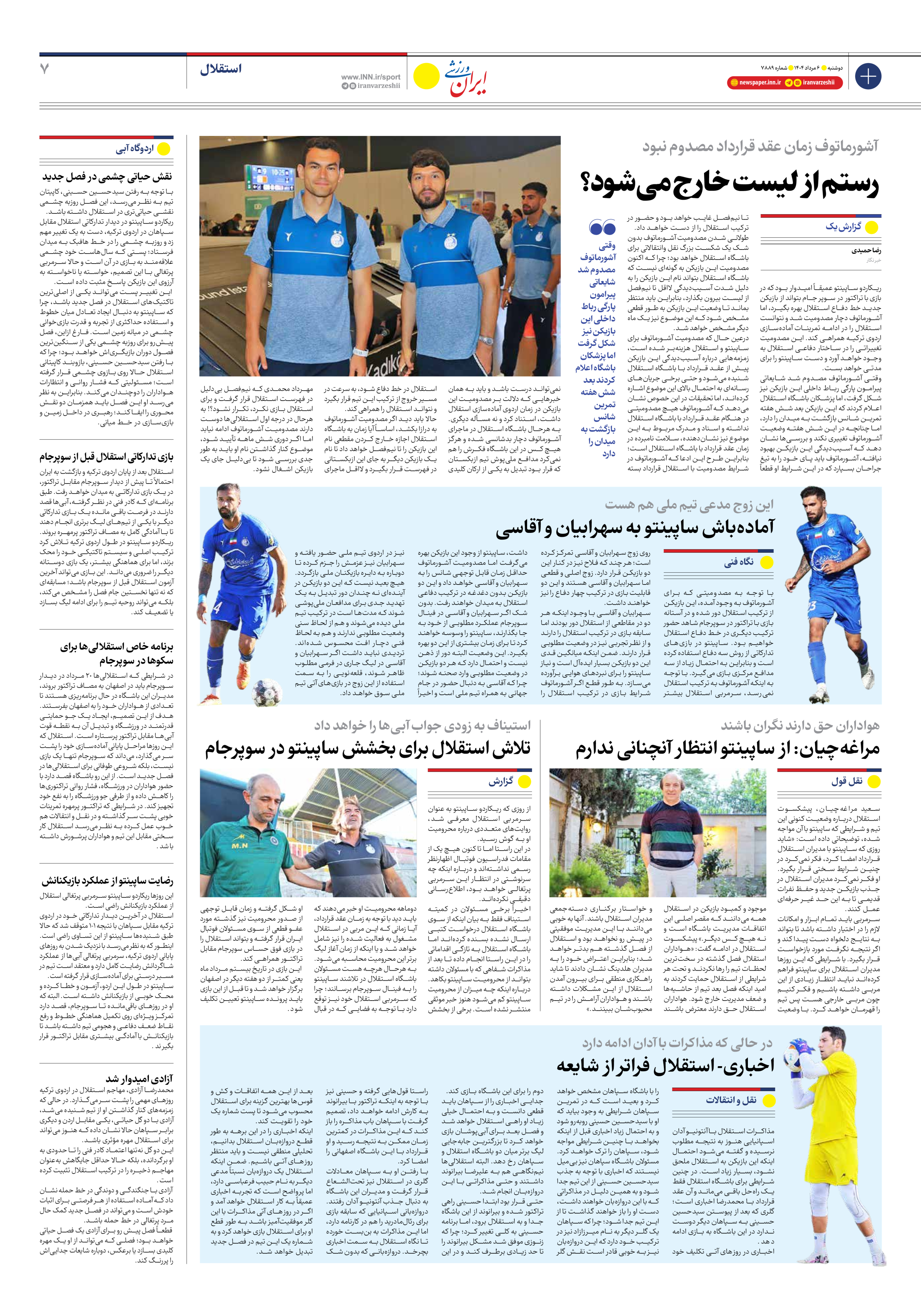 روزنامه ایران ورزشی - شماره هفت هزار و هشتصد و هشتاد و نه - ۰۶ مرداد ۱۴۰۴ - صفحه ۷
