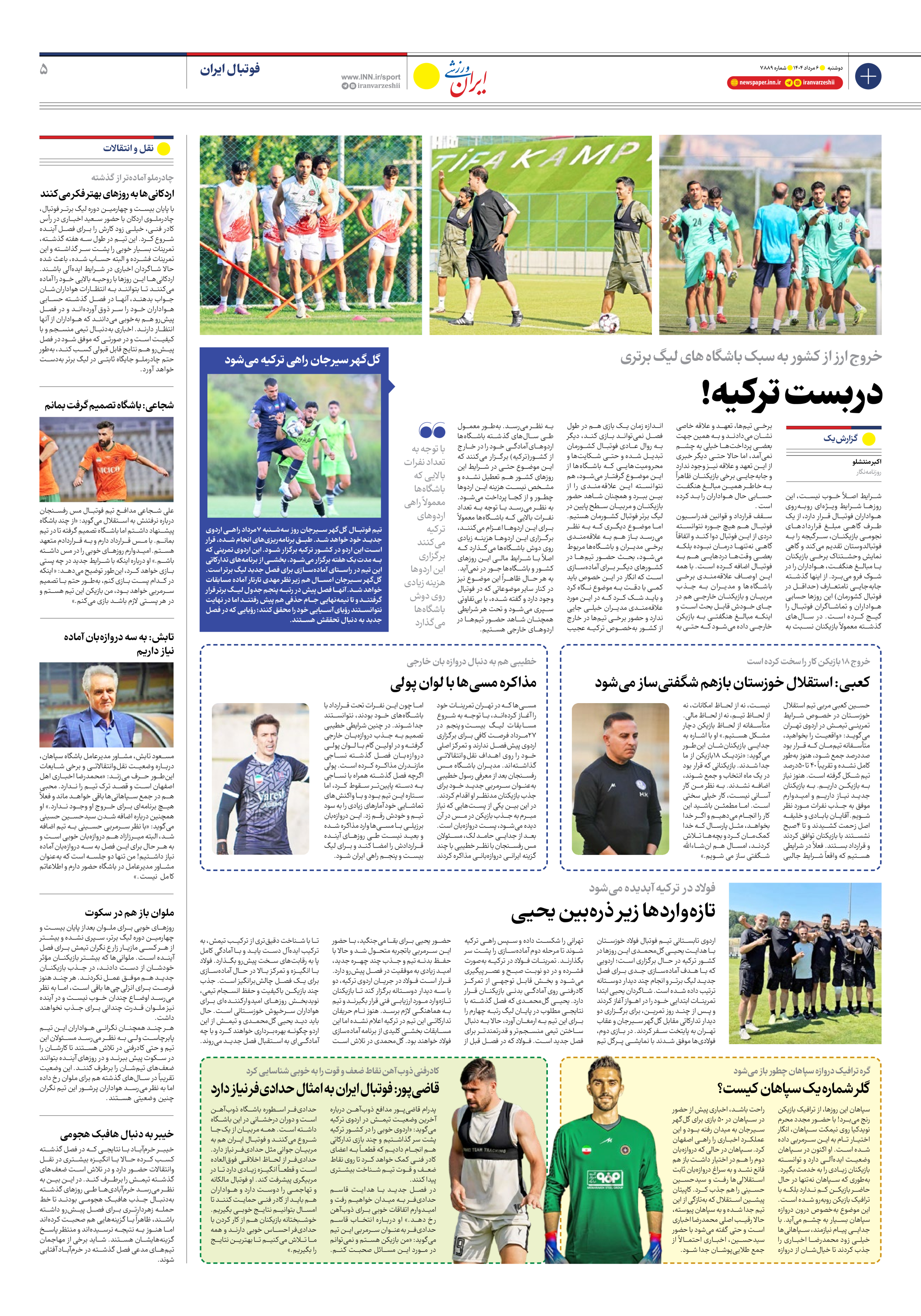 روزنامه ایران ورزشی - شماره هفت هزار و هشتصد و هشتاد و نه - ۰۶ مرداد ۱۴۰۴ - صفحه ۵