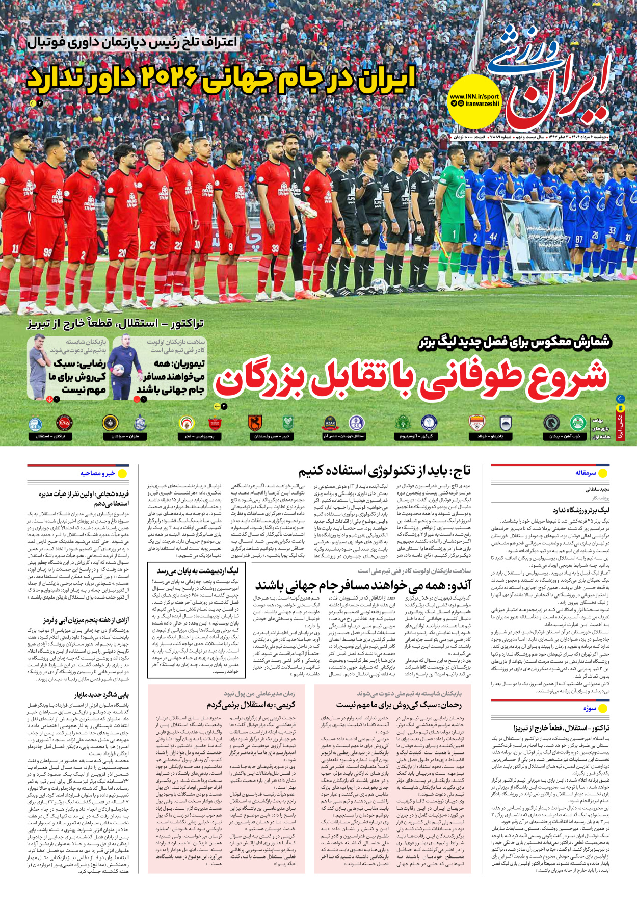 روزنامه ایران ورزشی - شماره هفت هزار و هشتصد و هشتاد و نه - ۰۶ مرداد ۱۴۰۴