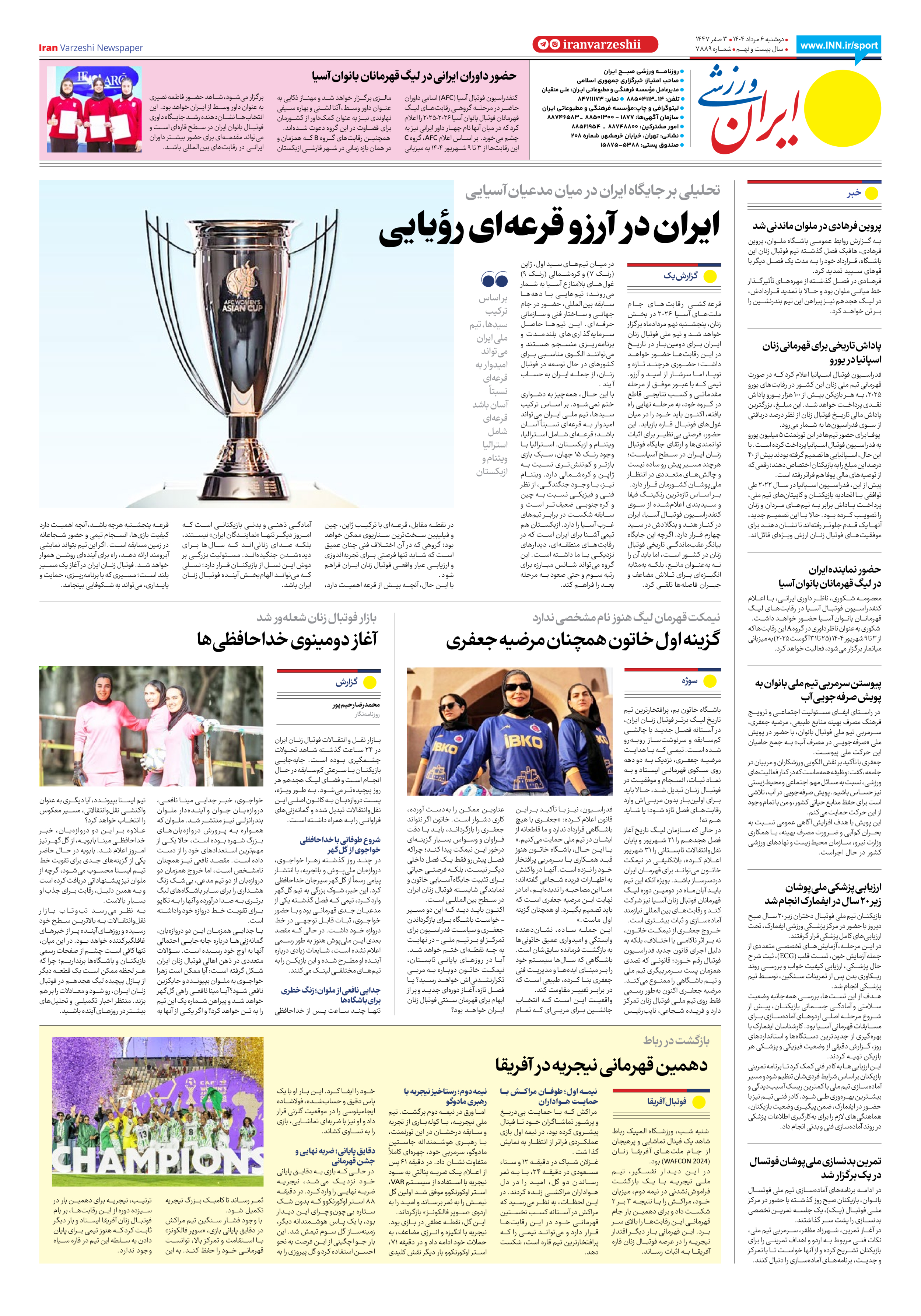 روزنامه ایران ورزشی - شماره هفت هزار و هشتصد و هشتاد و نه - ۰۶ مرداد ۱۴۰۴ - صفحه ۸