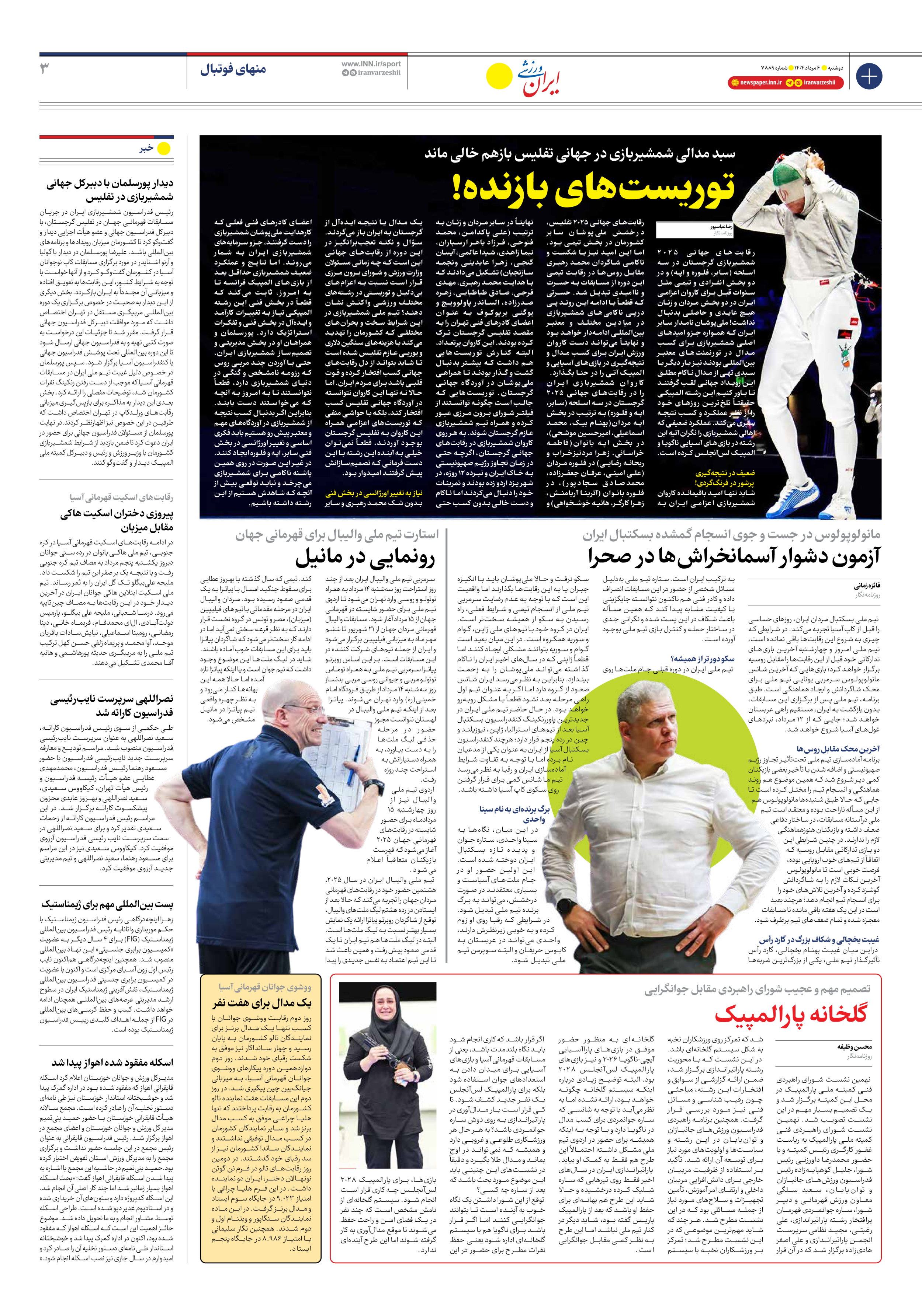 روزنامه ایران ورزشی - شماره هفت هزار و هشتصد و هشتاد و نه - ۰۶ مرداد ۱۴۰۴ - صفحه ۳
