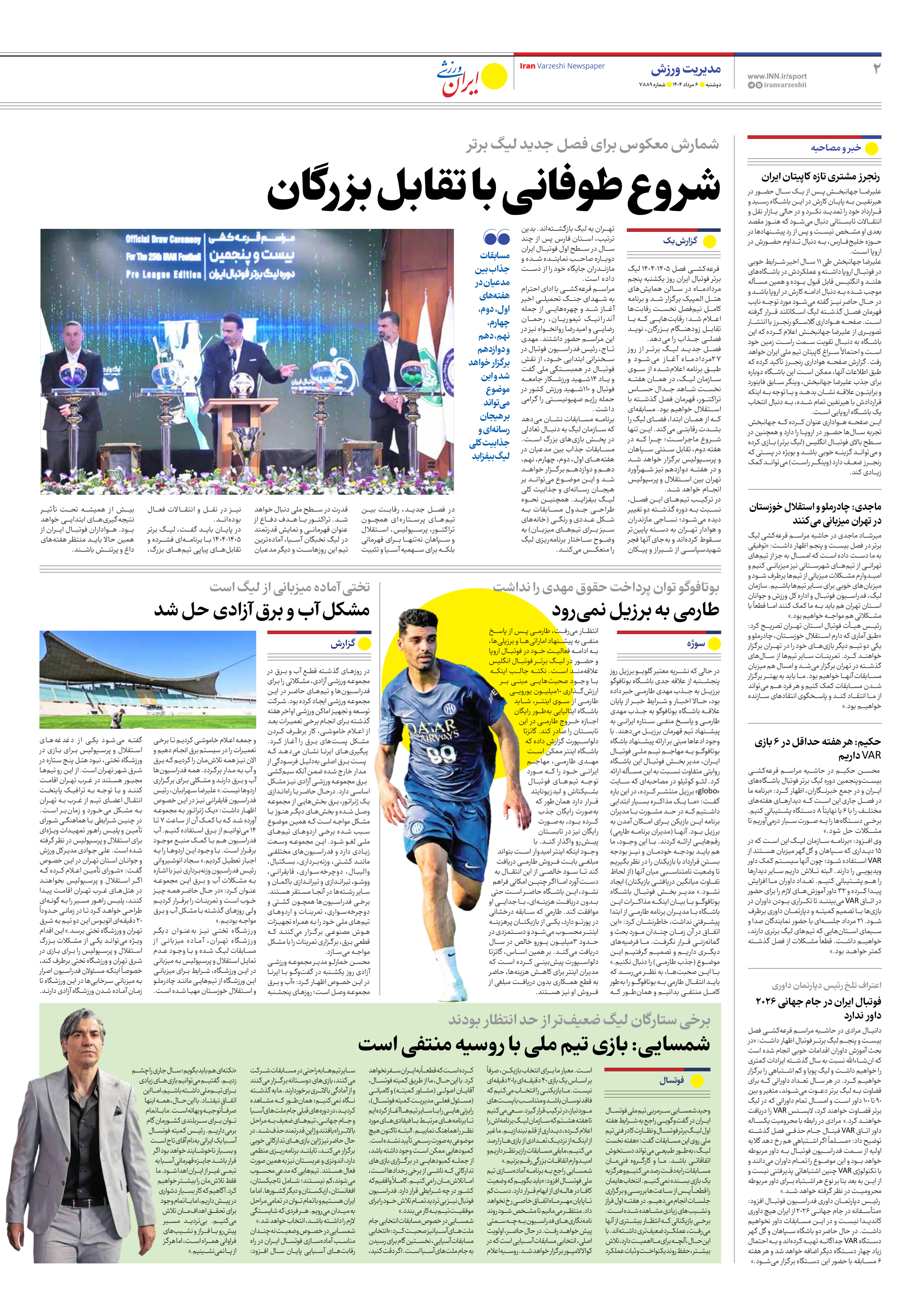 روزنامه ایران ورزشی - شماره هفت هزار و هشتصد و هشتاد و نه - ۰۶ مرداد ۱۴۰۴ - صفحه ۲