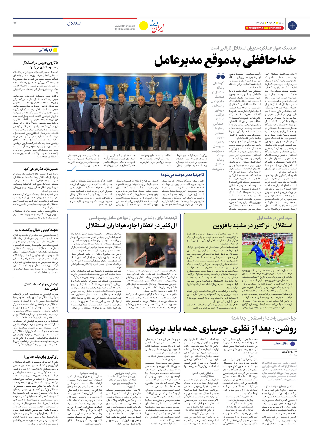 روزنامه ایران ورزشی - شماره هفت هزار و هشتصد و نود - ۰۷ مرداد ۱۴۰۴ - صفحه ۷