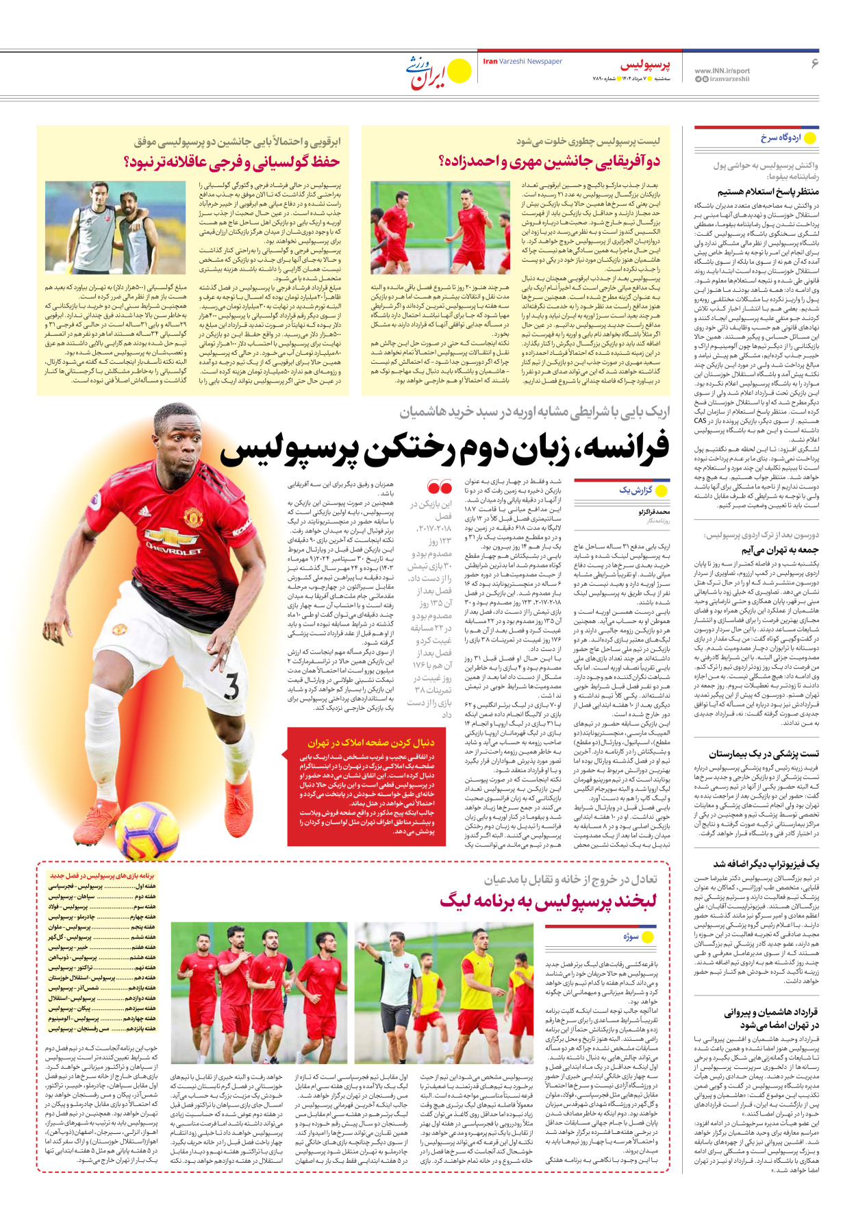 روزنامه ایران ورزشی - شماره هفت هزار و هشتصد و نود - ۰۷ مرداد ۱۴۰۴ - صفحه ۶