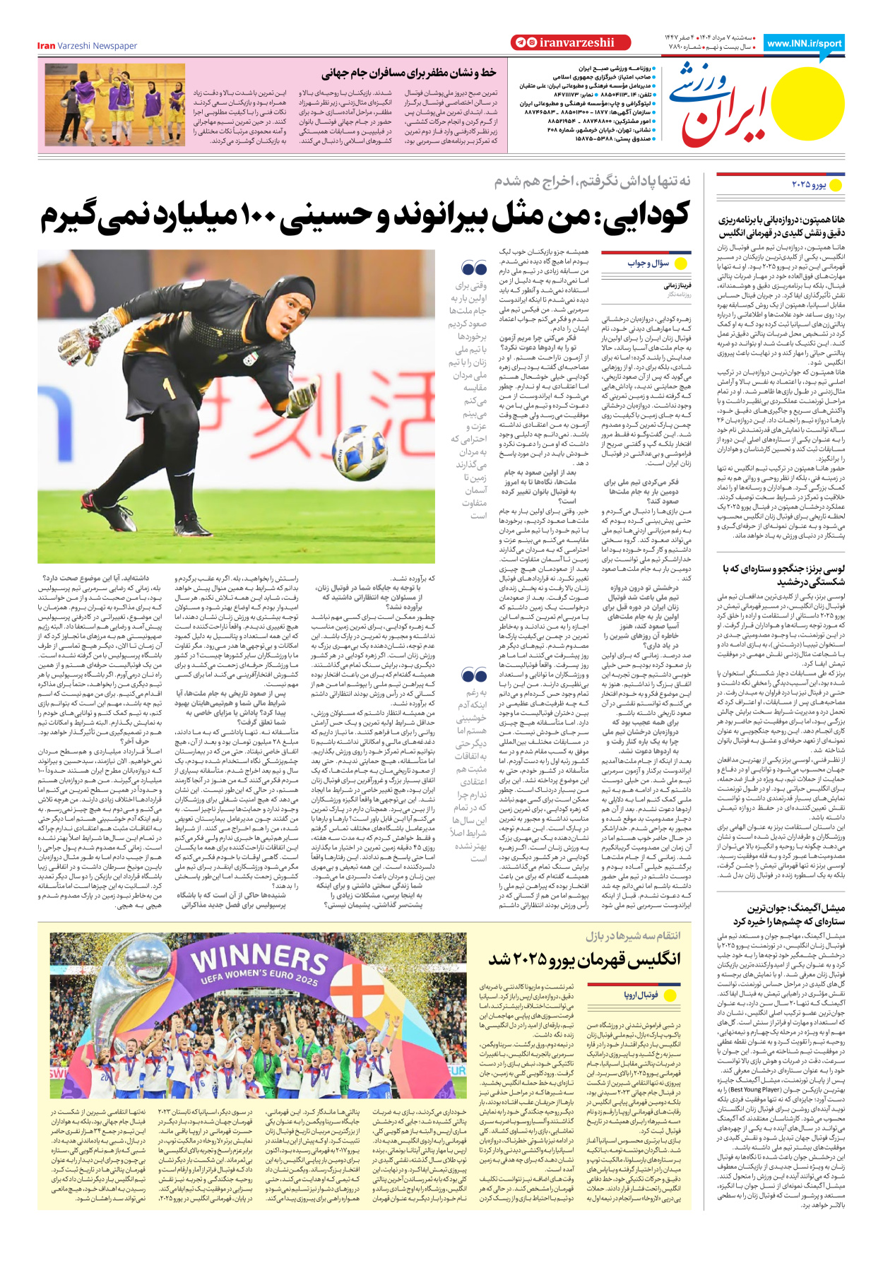 روزنامه ایران ورزشی - شماره هفت هزار و هشتصد و نود - ۰۷ مرداد ۱۴۰۴ - صفحه ۸