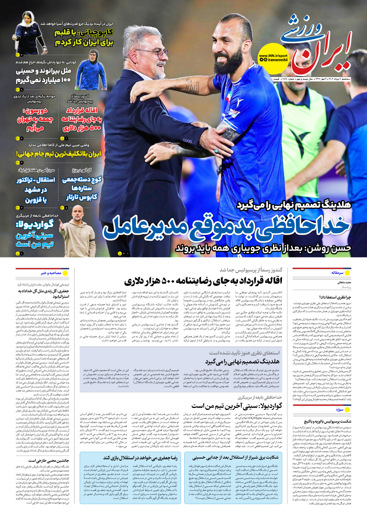 روزنامه ایران ورزشی - شماره هفت هزار و هشتصد و نود - ۰۷ مرداد ۱۴۰۴