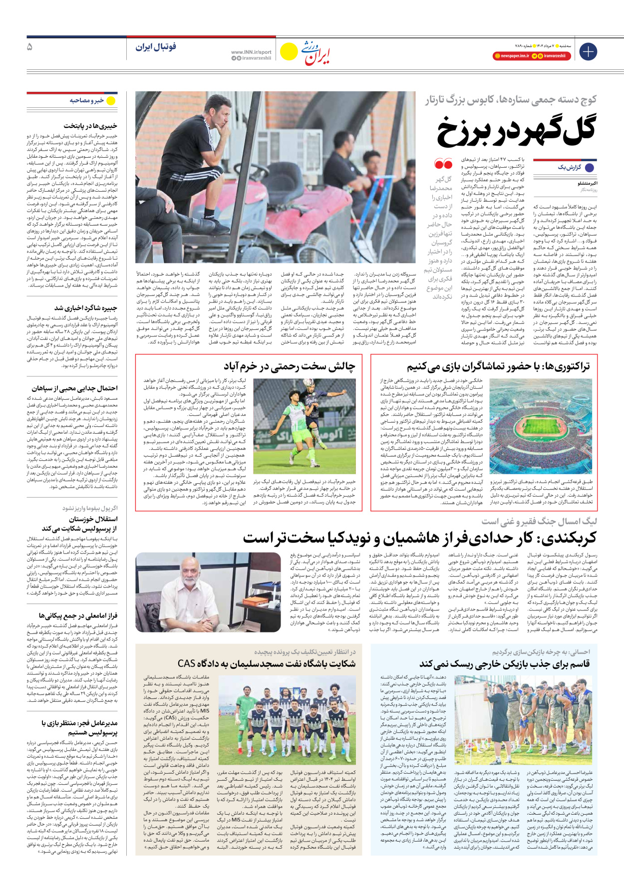 روزنامه ایران ورزشی - شماره هفت هزار و هشتصد و نود - ۰۷ مرداد ۱۴۰۴ - صفحه ۵