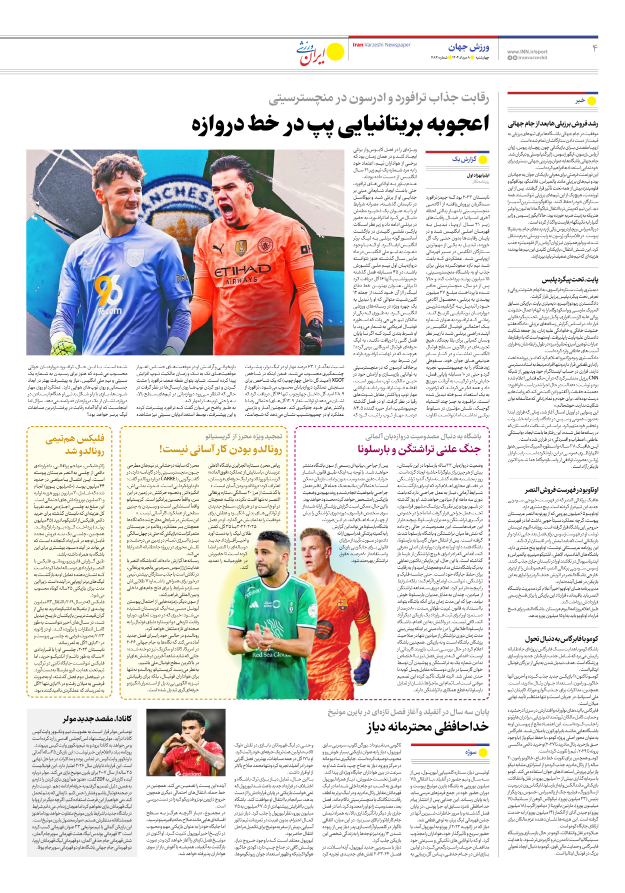 روزنامه ایران ورزشی - شماره هفت هزار و هشتصد و نود و یک - ۰۸ مرداد ۱۴۰۴ - صفحه ۴