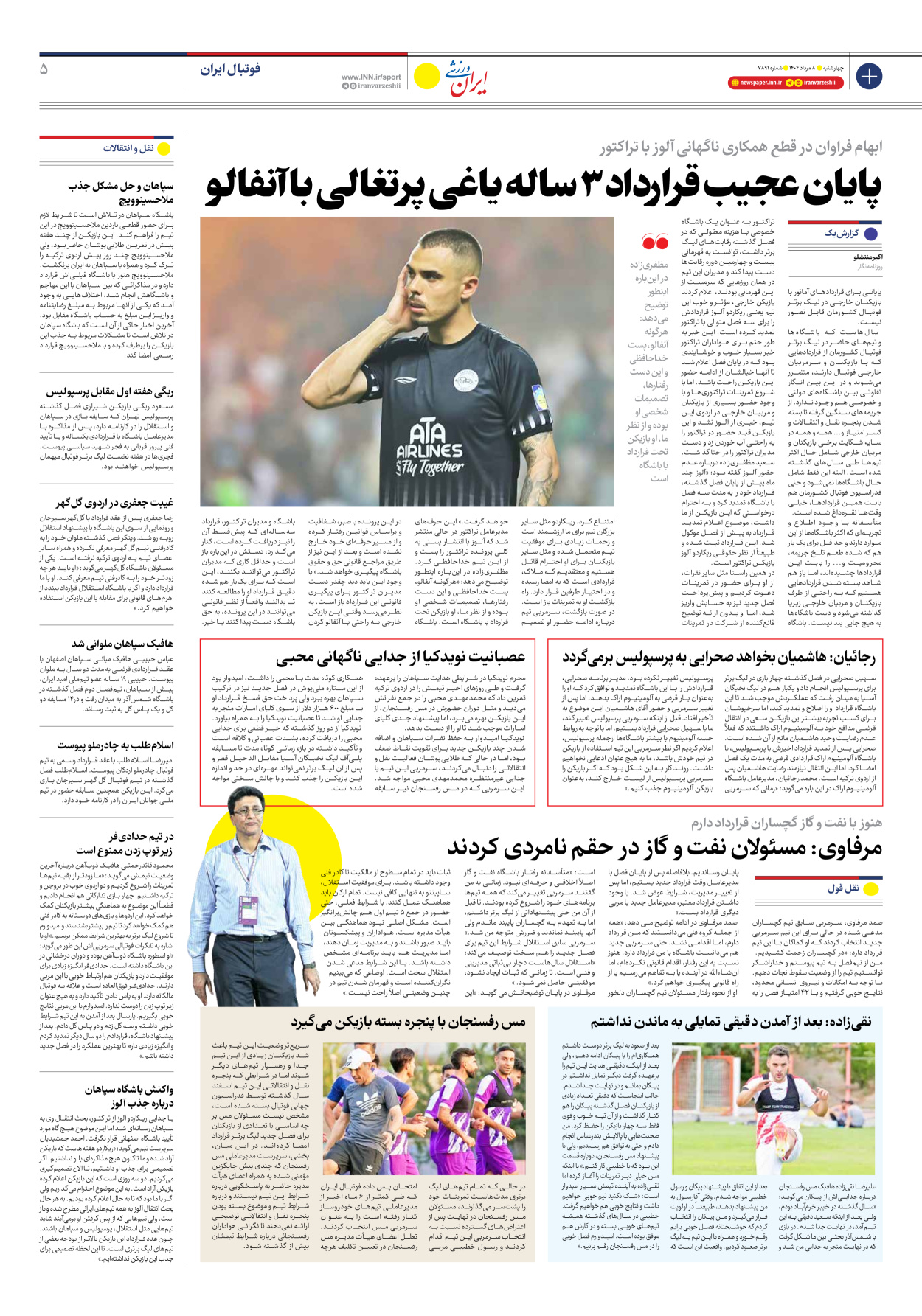روزنامه ایران ورزشی - شماره هفت هزار و هشتصد و نود و یک - ۰۸ مرداد ۱۴۰۴ - صفحه ۵