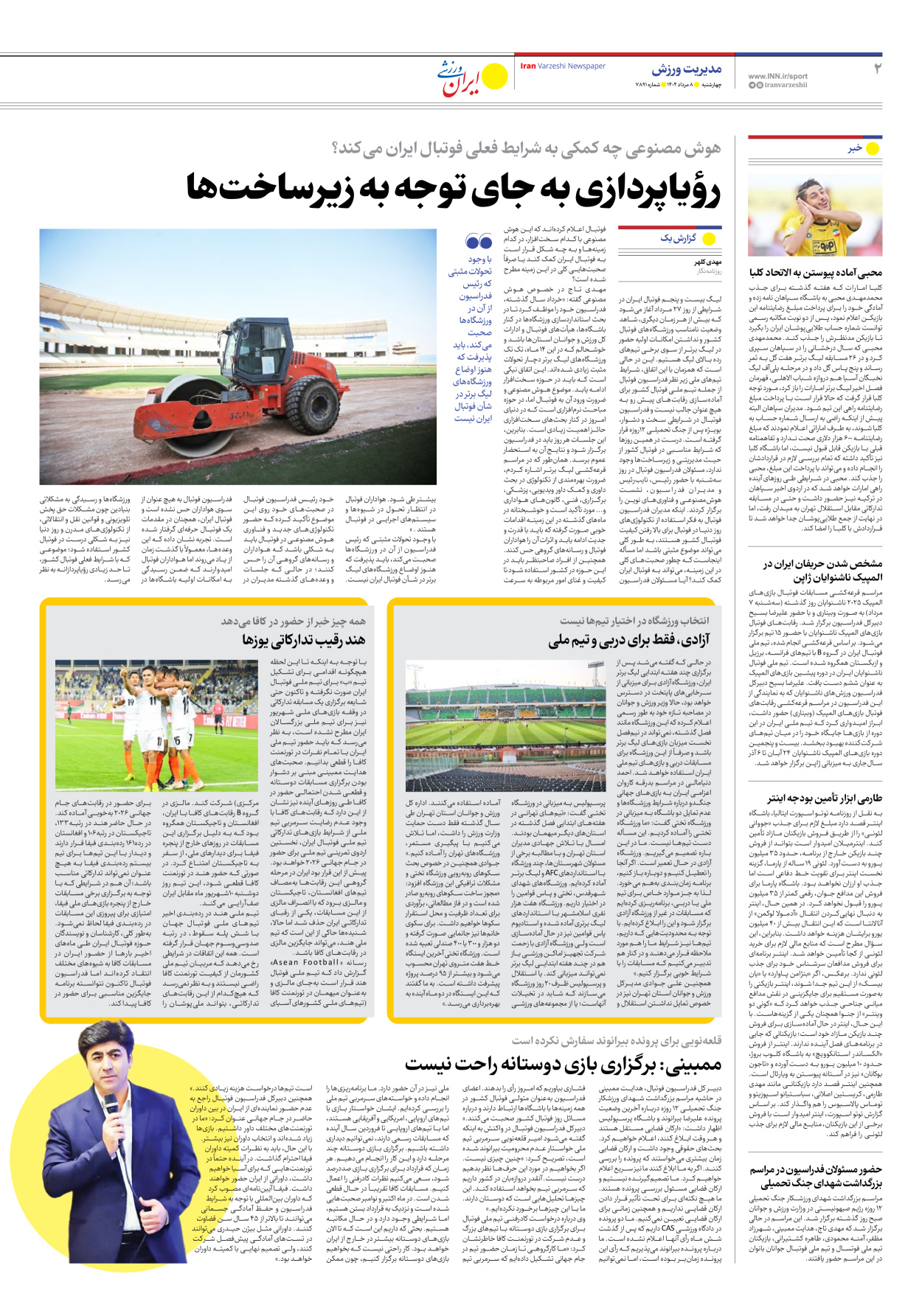 روزنامه ایران ورزشی - شماره هفت هزار و هشتصد و نود و یک - ۰۸ مرداد ۱۴۰۴ - صفحه ۲