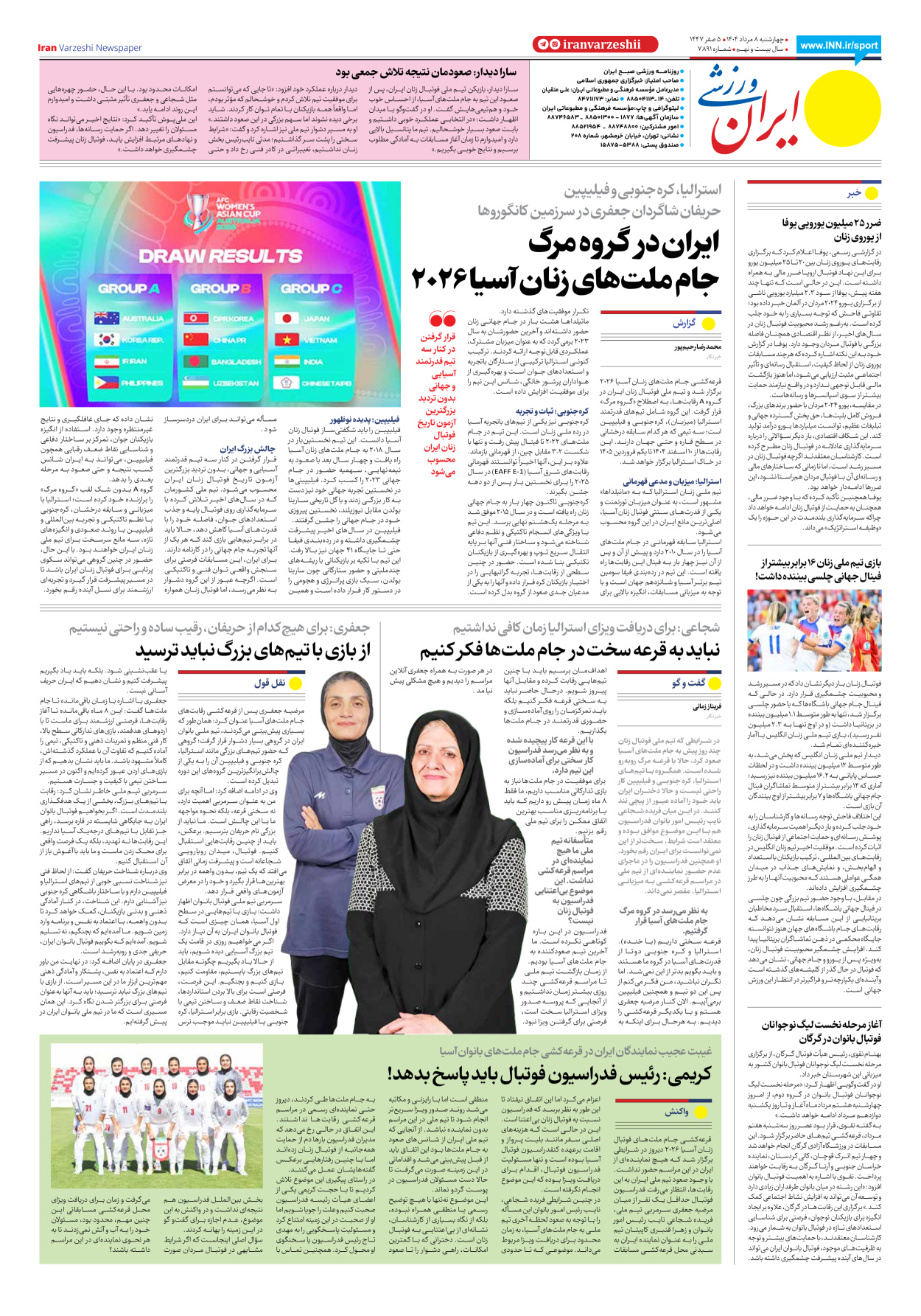 روزنامه ایران ورزشی - شماره هفت هزار و هشتصد و نود و یک - ۰۸ مرداد ۱۴۰۴ - صفحه ۸