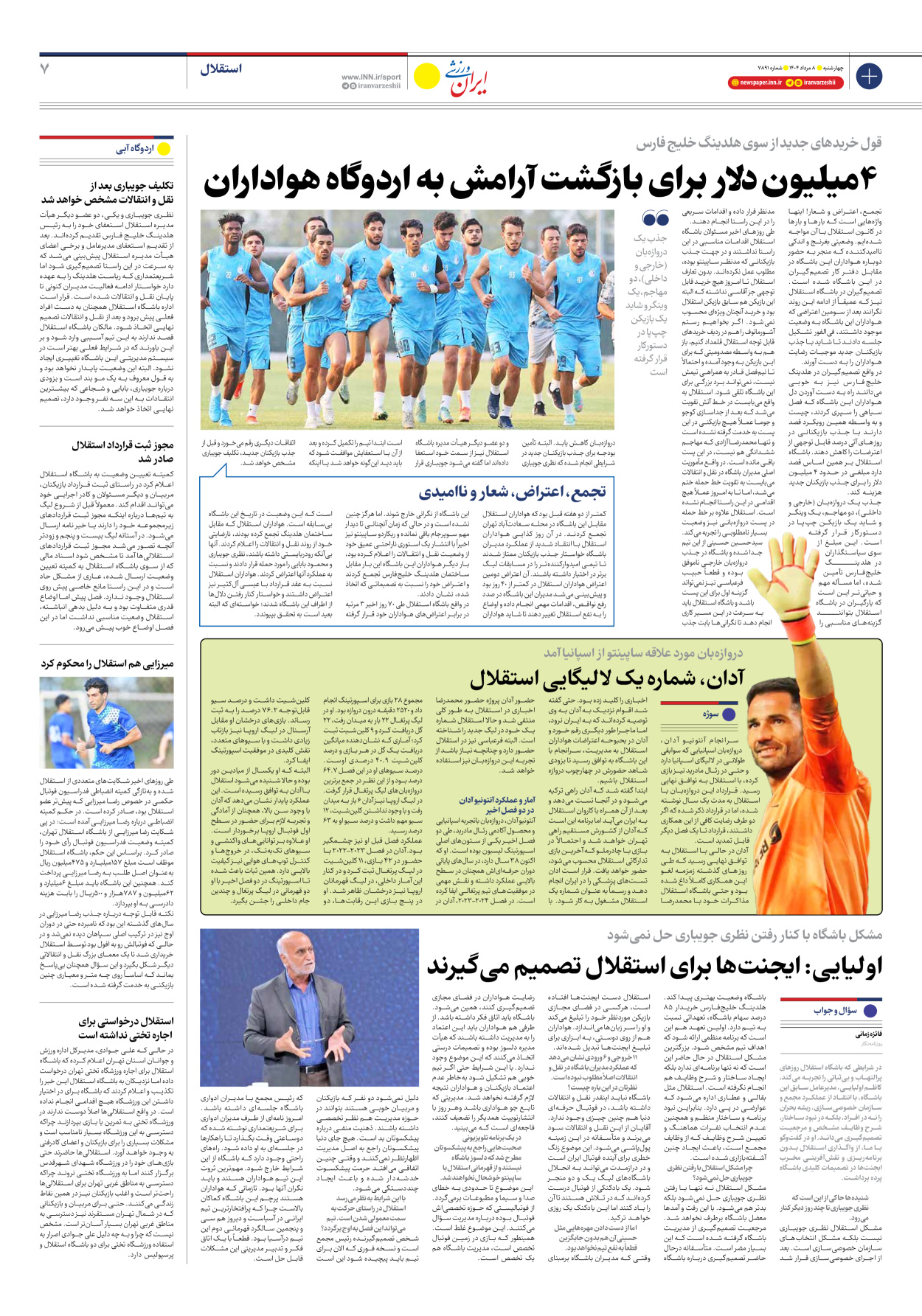 روزنامه ایران ورزشی - شماره هفت هزار و هشتصد و نود و یک - ۰۸ مرداد ۱۴۰۴ - صفحه ۷