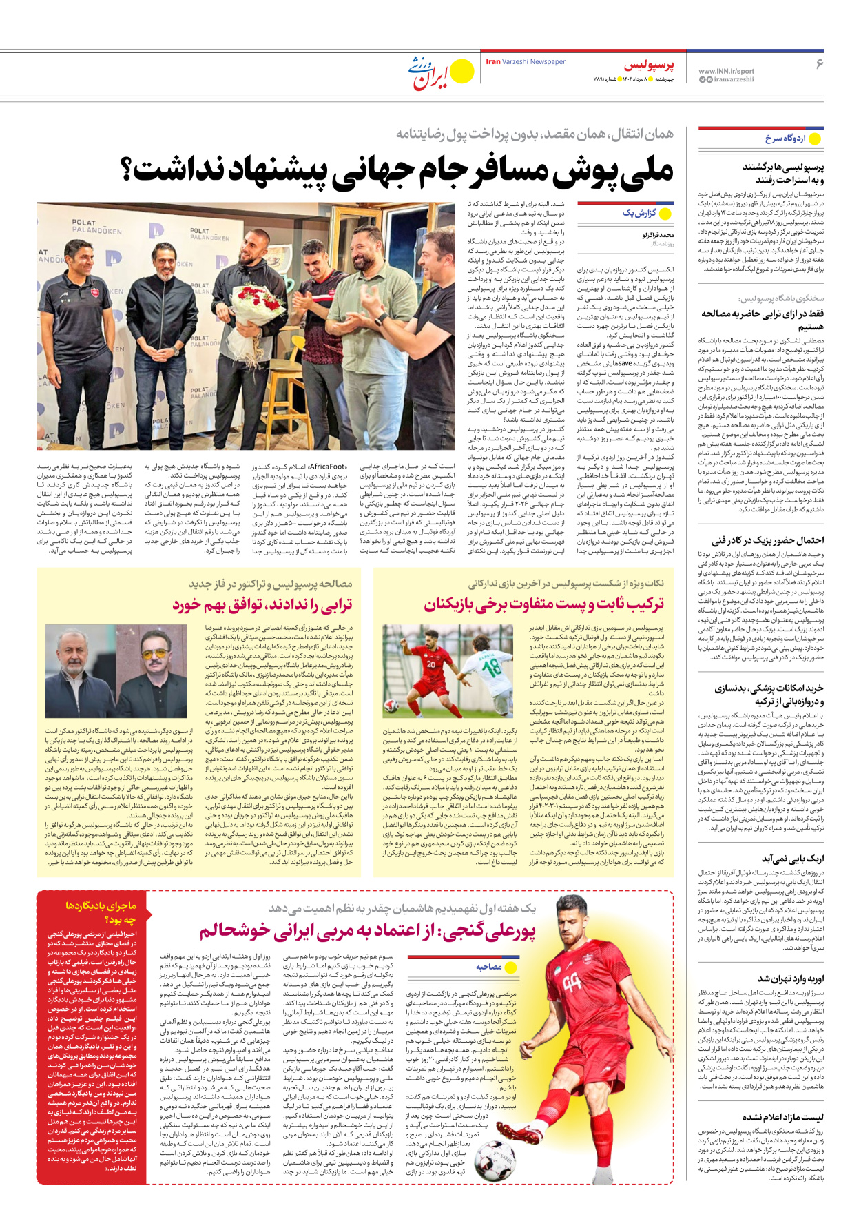 روزنامه ایران ورزشی - شماره هفت هزار و هشتصد و نود و یک - ۰۸ مرداد ۱۴۰۴ - صفحه ۶