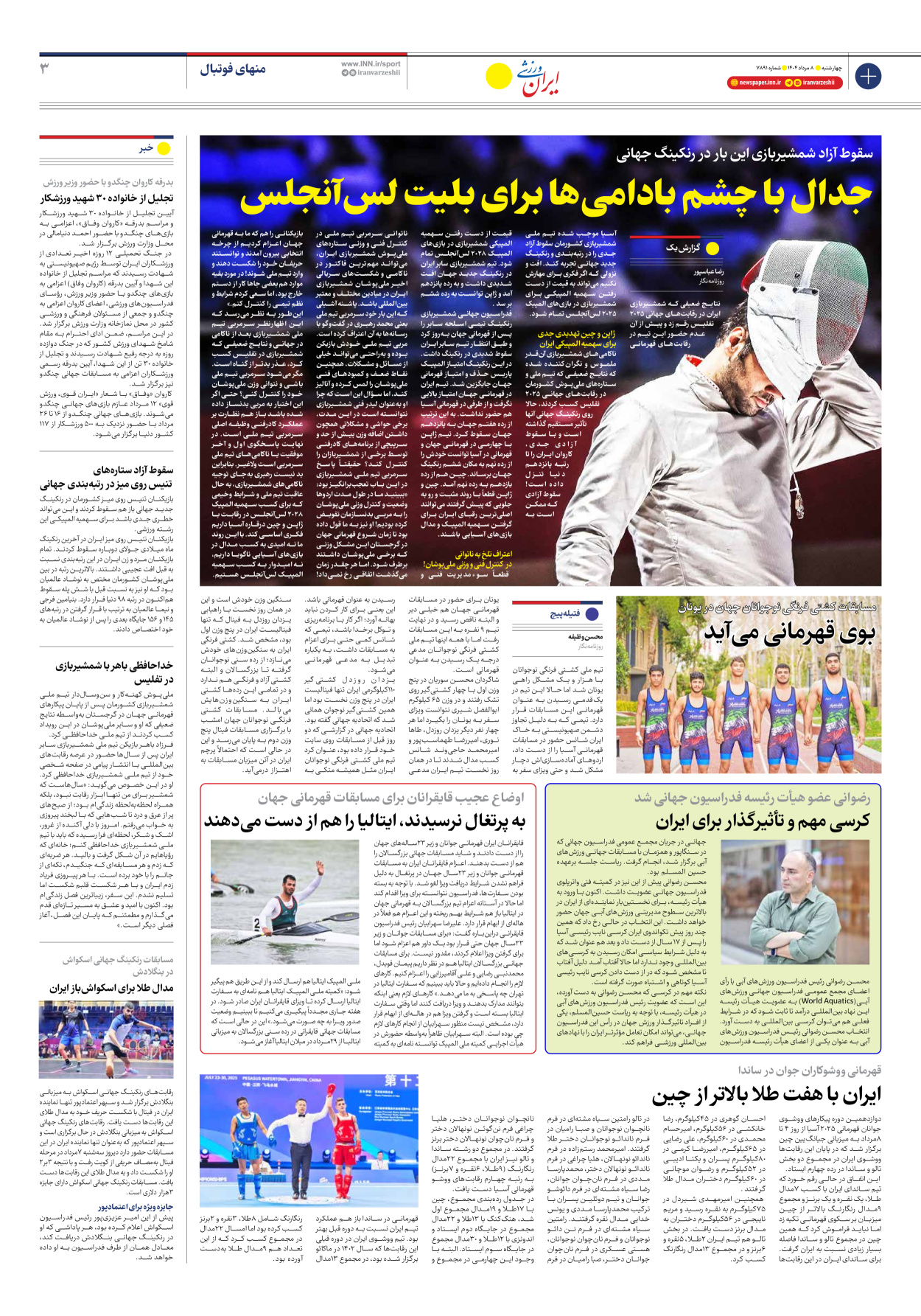 روزنامه ایران ورزشی - شماره هفت هزار و هشتصد و نود و یک - ۰۸ مرداد ۱۴۰۴ - صفحه ۳
