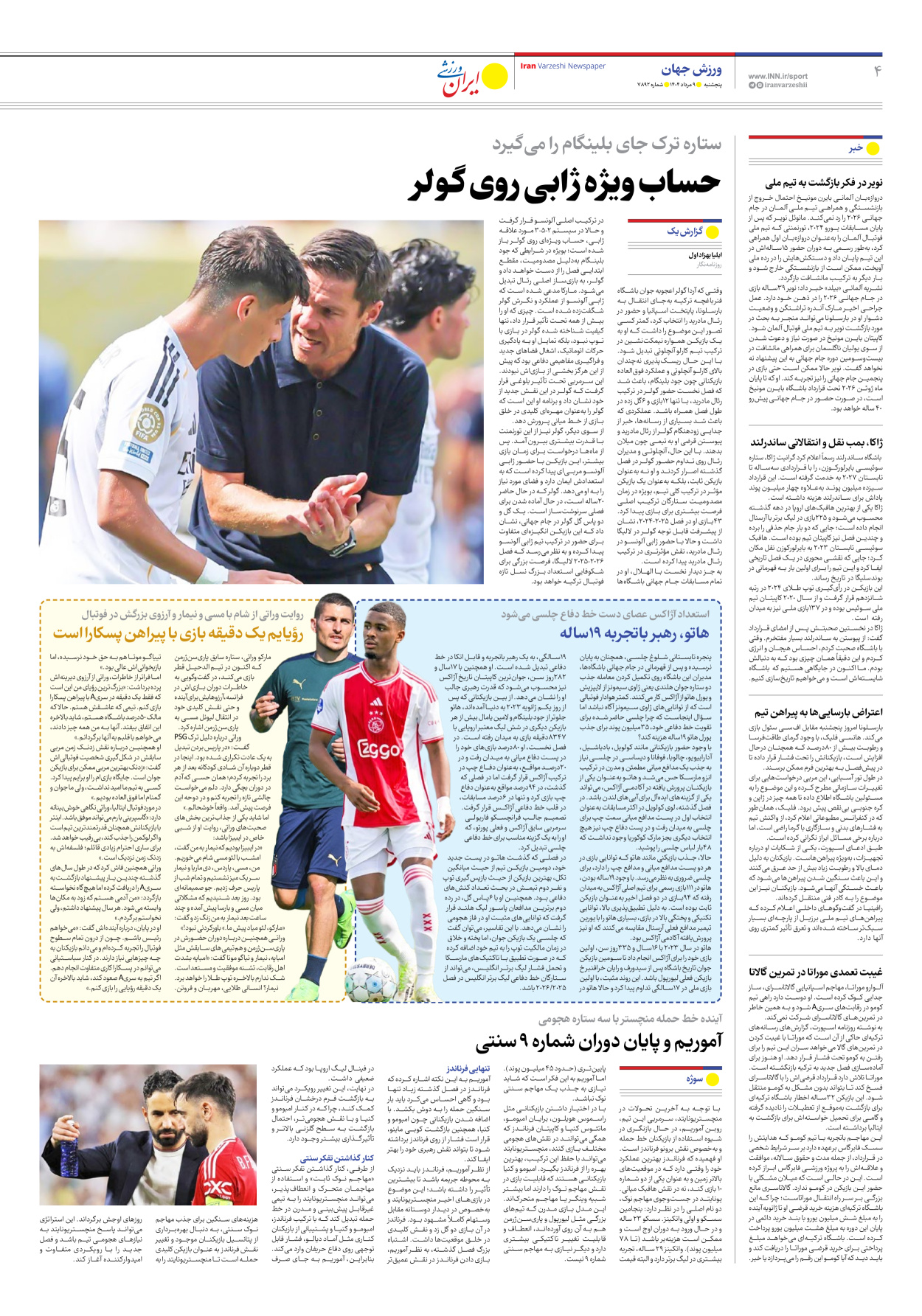 روزنامه ایران ورزشی - شماره هفت هزار و هشتصد و نود و دو - ۰۹ مرداد ۱۴۰۴ - صفحه ۴