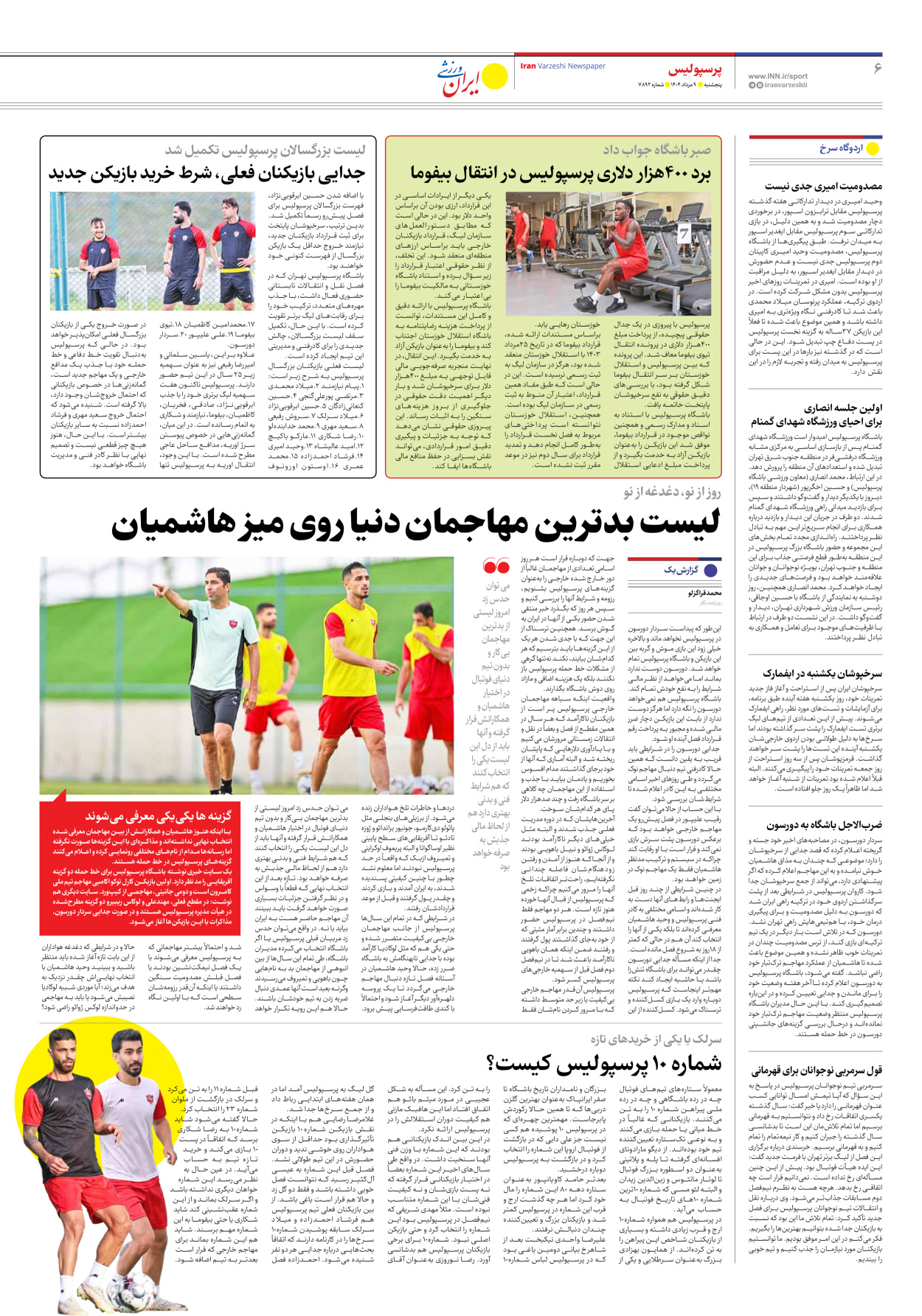 روزنامه ایران ورزشی - شماره هفت هزار و هشتصد و نود و دو - ۰۹ مرداد ۱۴۰۴ - صفحه ۶