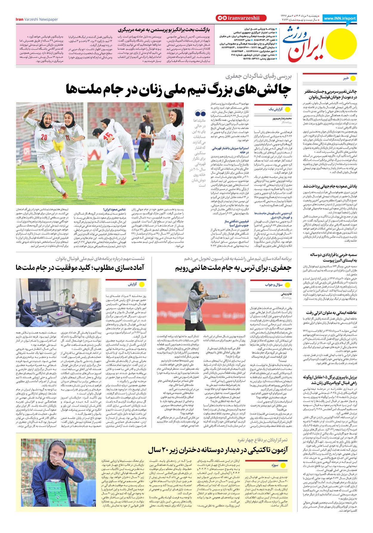 روزنامه ایران ورزشی - شماره هفت هزار و هشتصد و نود و دو - ۰۹ مرداد ۱۴۰۴ - صفحه ۸