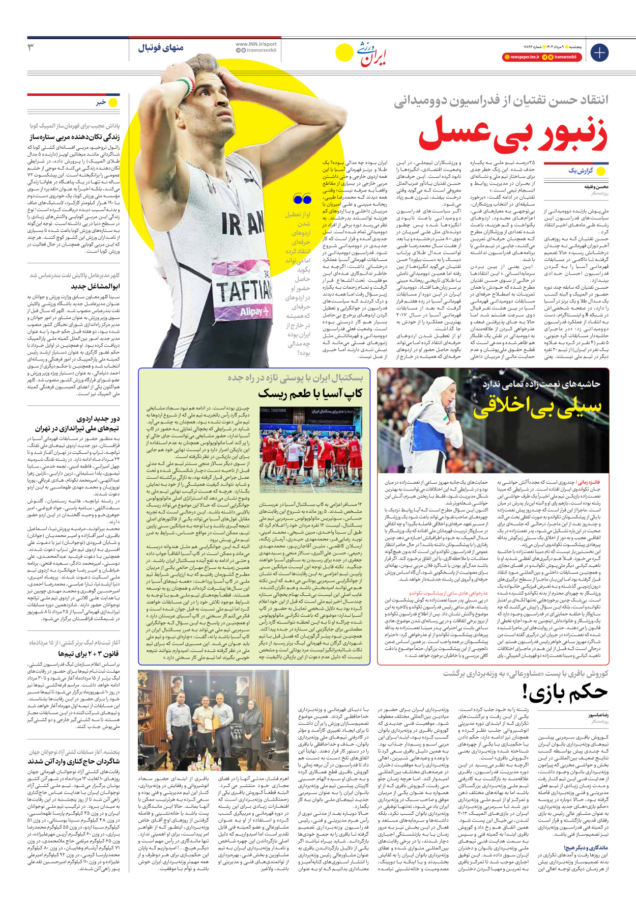 روزنامه ایران ورزشی - شماره هفت هزار و هشتصد و نود و دو - ۰۹ مرداد ۱۴۰۴ - صفحه ۳